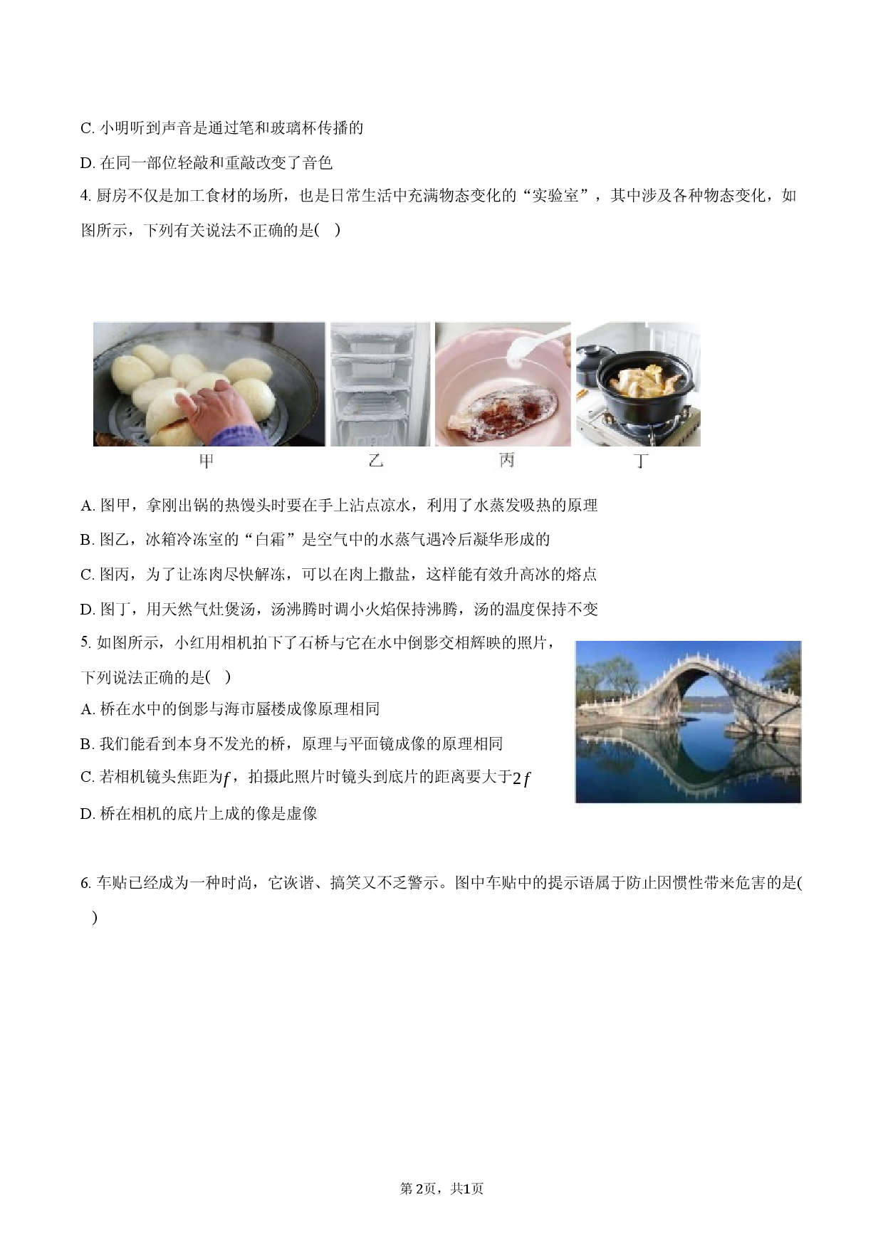 2026年黑龙江省哈尔滨市道外区中考物理一模试卷.docx 第2页