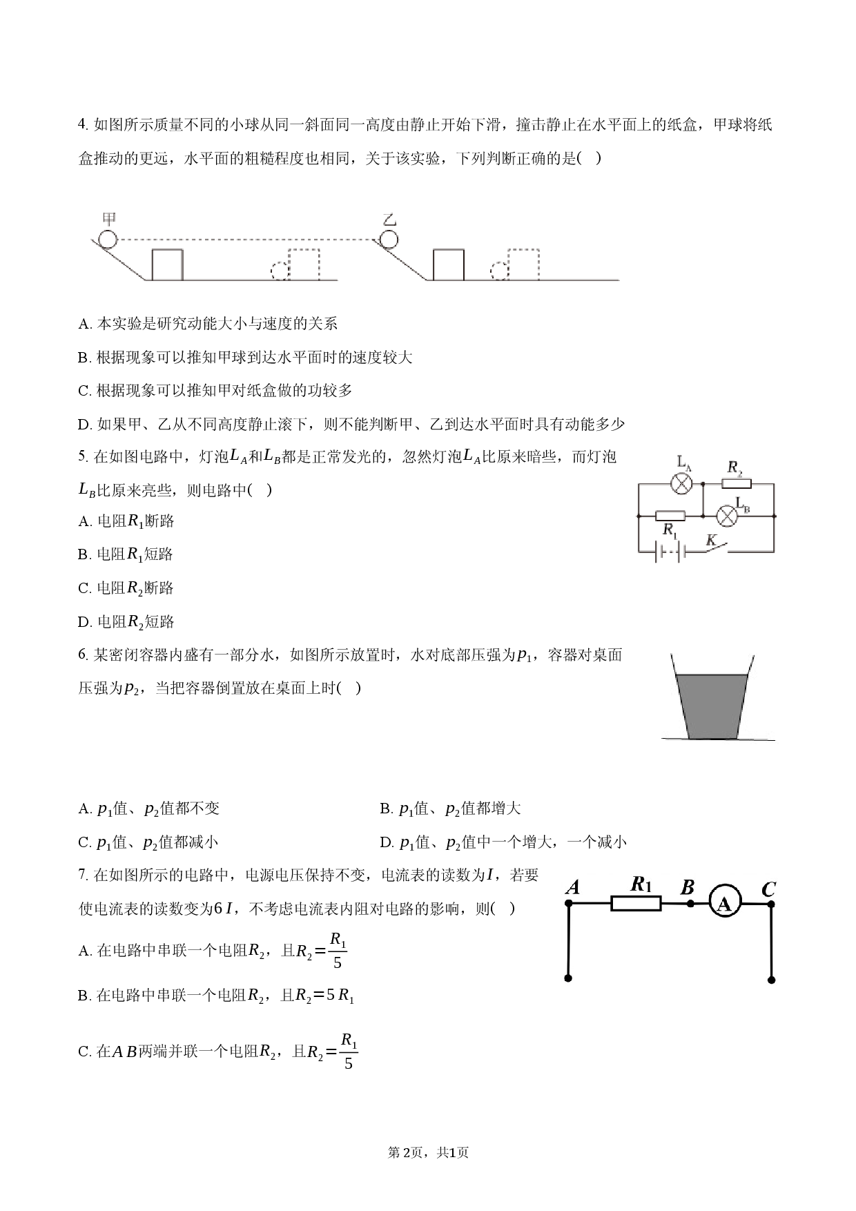 2026年山东省青岛市李沧区中考物理一模试卷.docx 第2页