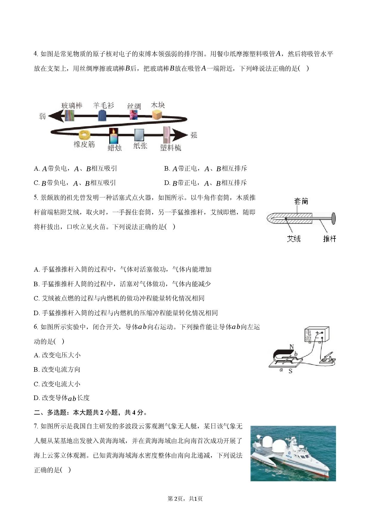 2026年河南省许昌市长葛市中考物理模拟试卷.docx 第2页