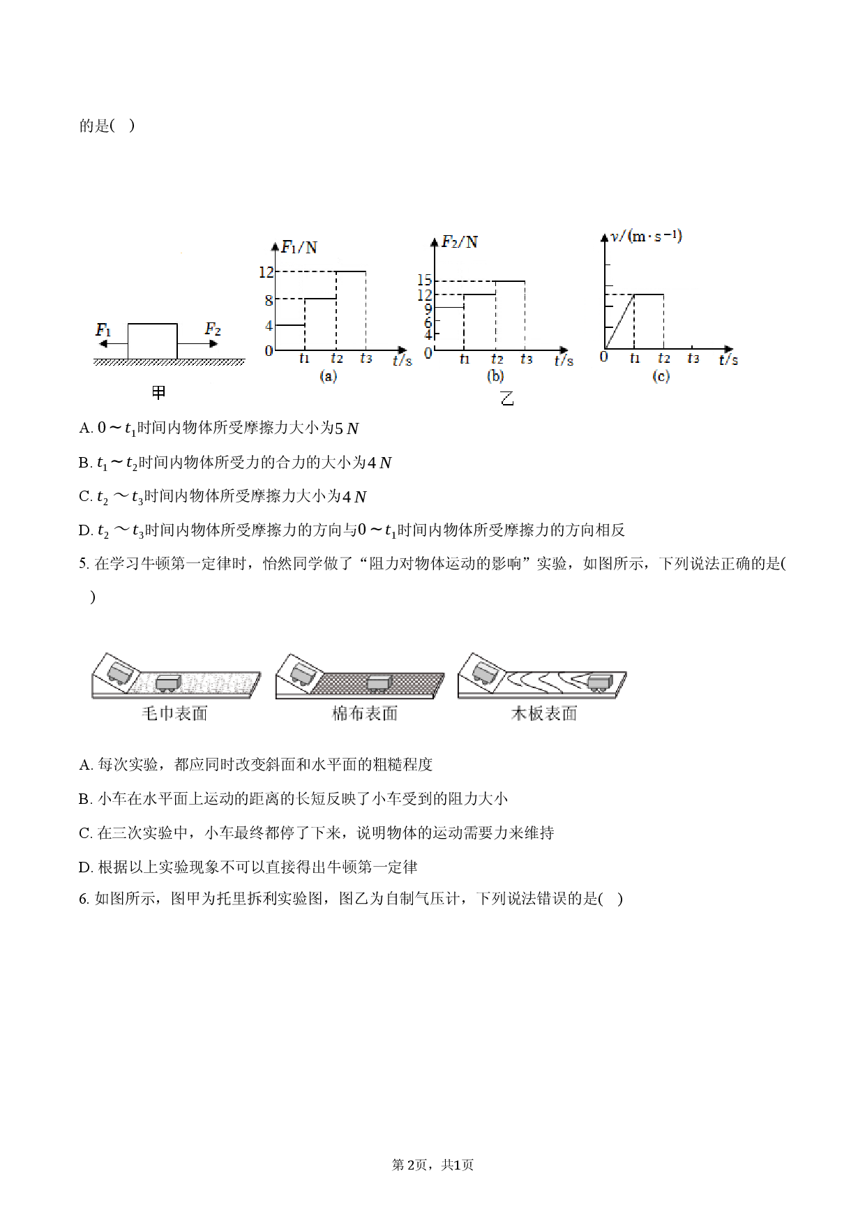 河南省实验中学2025-2026学年八年级（下）第一次诊断物理试卷.docx 第2页