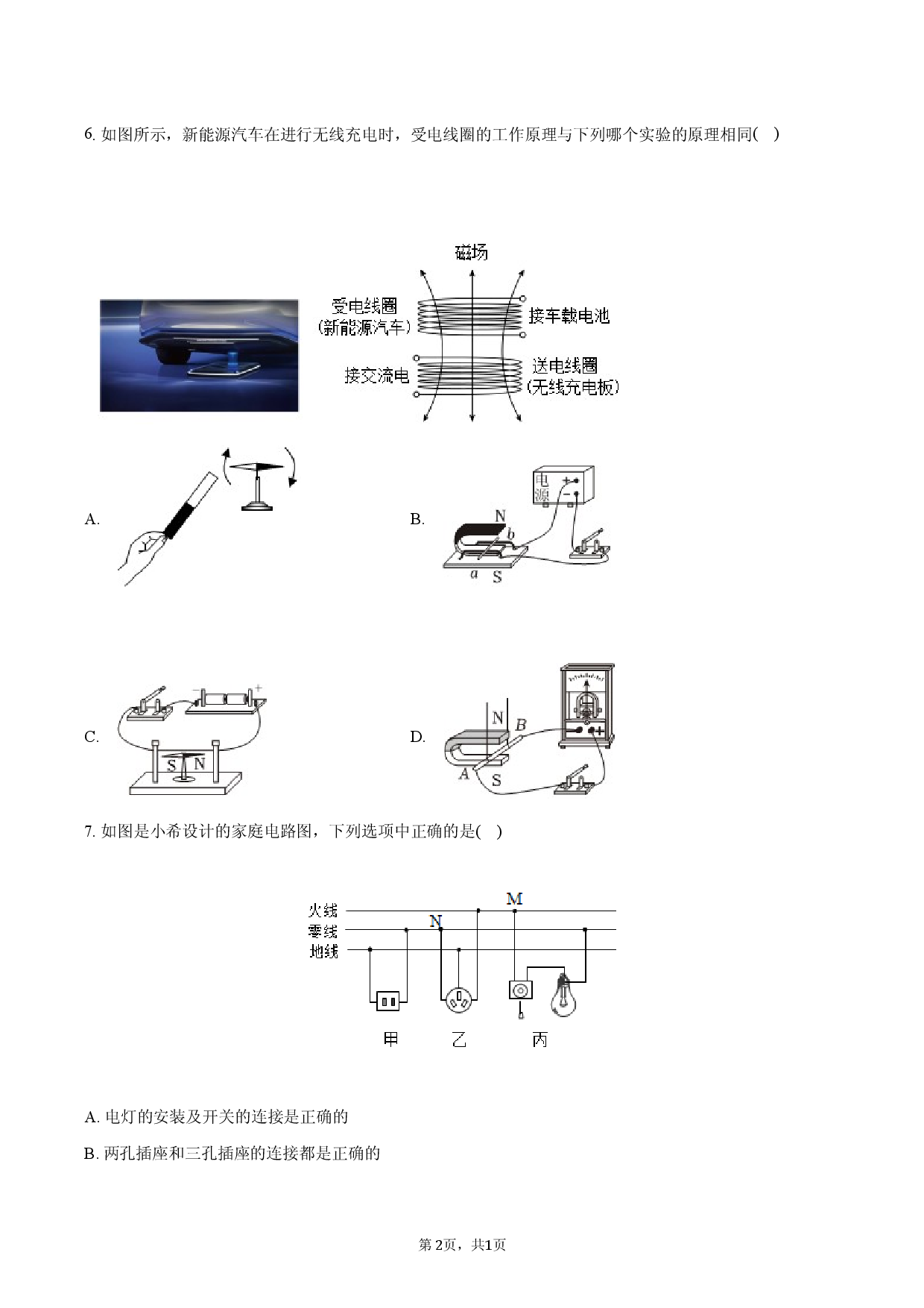 2026年陕西省西安市西工大附中中考物理四模试卷.docx 第2页