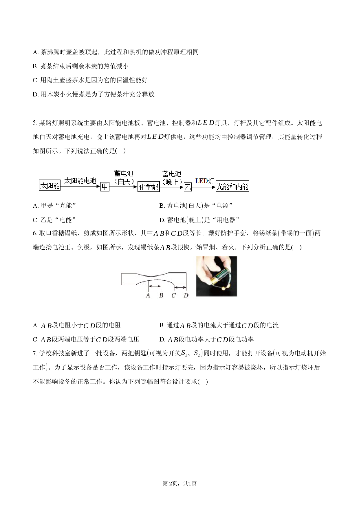 2026年湖北省宜昌市宜都市中考物理适应性试卷.docx 第2页