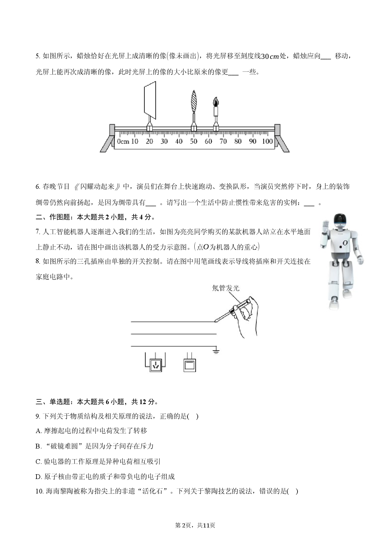 2026年河南省周口市项城市部分乡镇中考物理一模试卷.docx 第2页