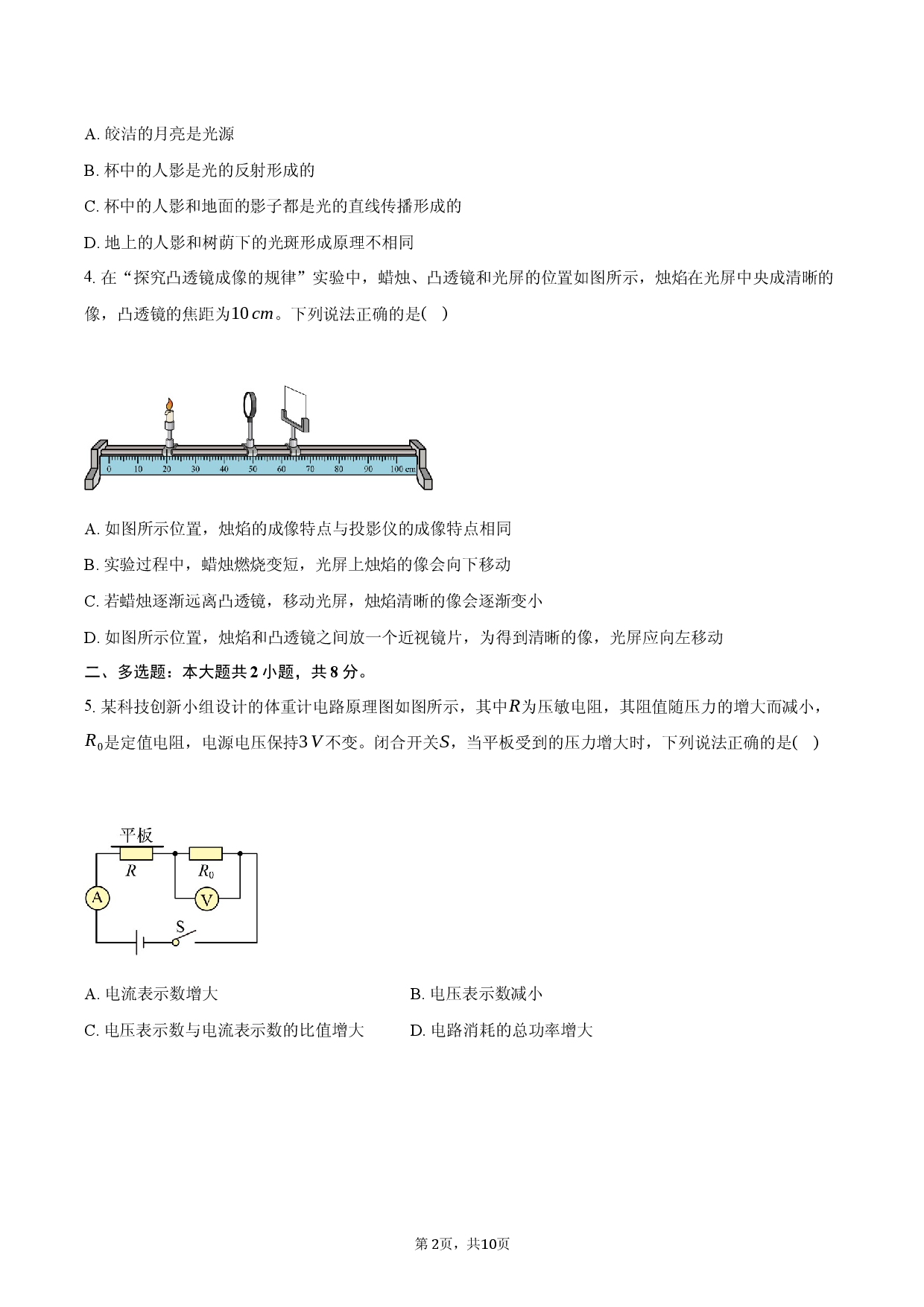 江西省吉安县城北中学等校2025-2026学年九年级下学期期中物理练习卷.docx 第2页