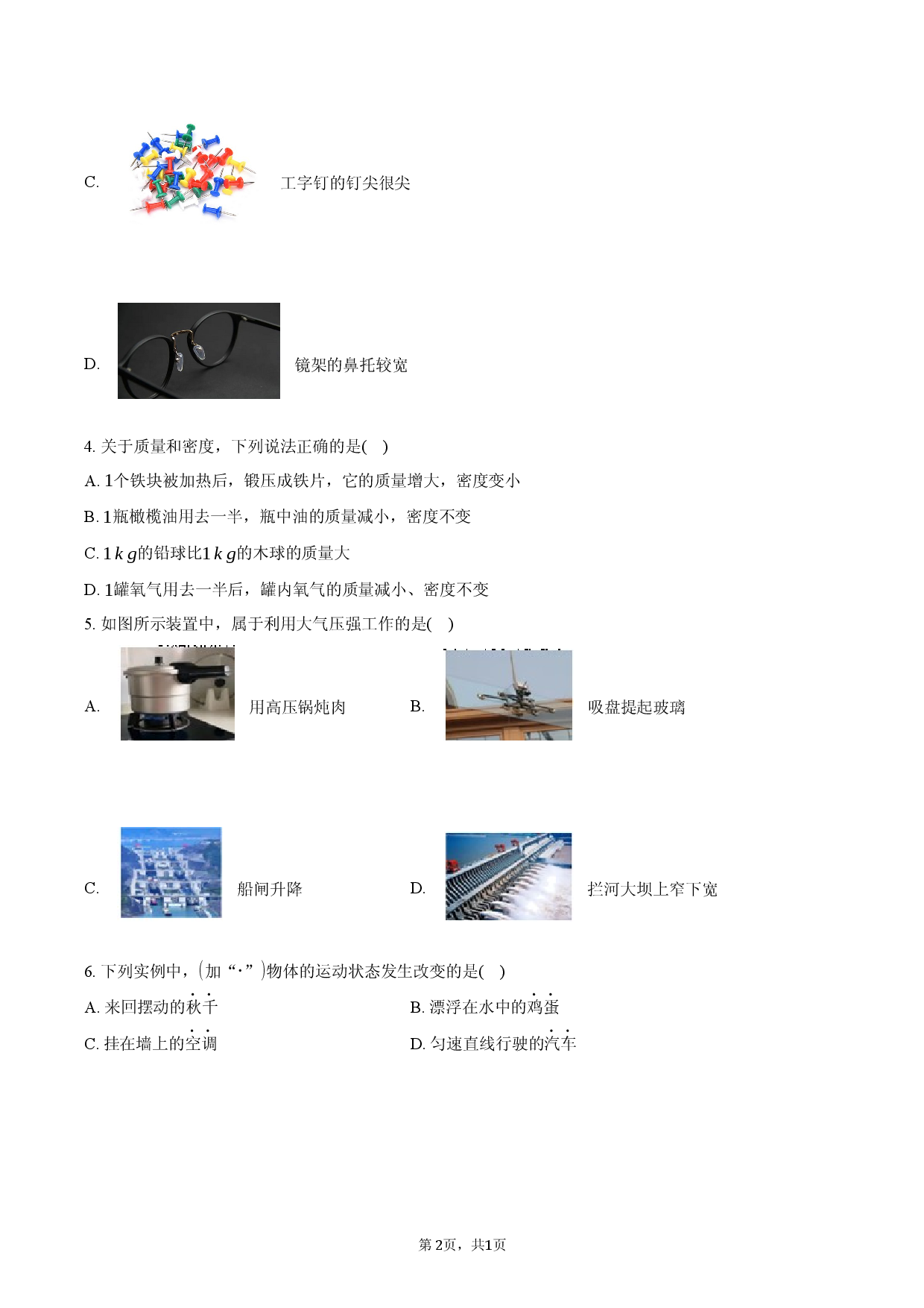 北京市八一学校教育集团2025-2026学年第二学期期中练习八年级物理.docx 第2页