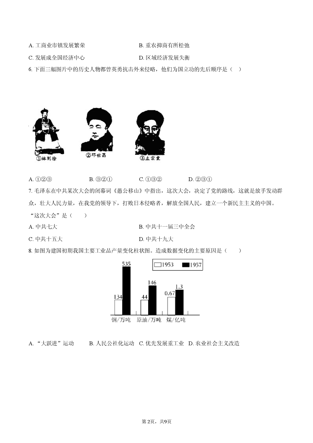 2023年山西省临汾市中考历史模拟试卷（2）.docx 第2页