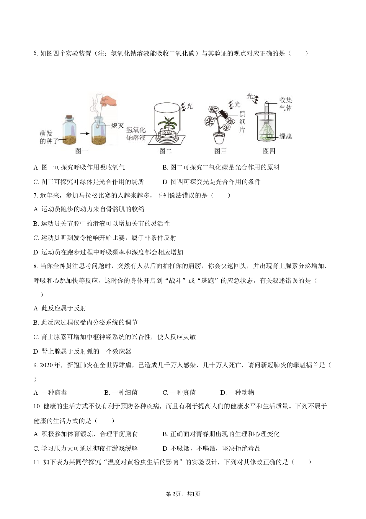 2026年辽宁省鞍山市中考生物自测试卷.docx 第2页