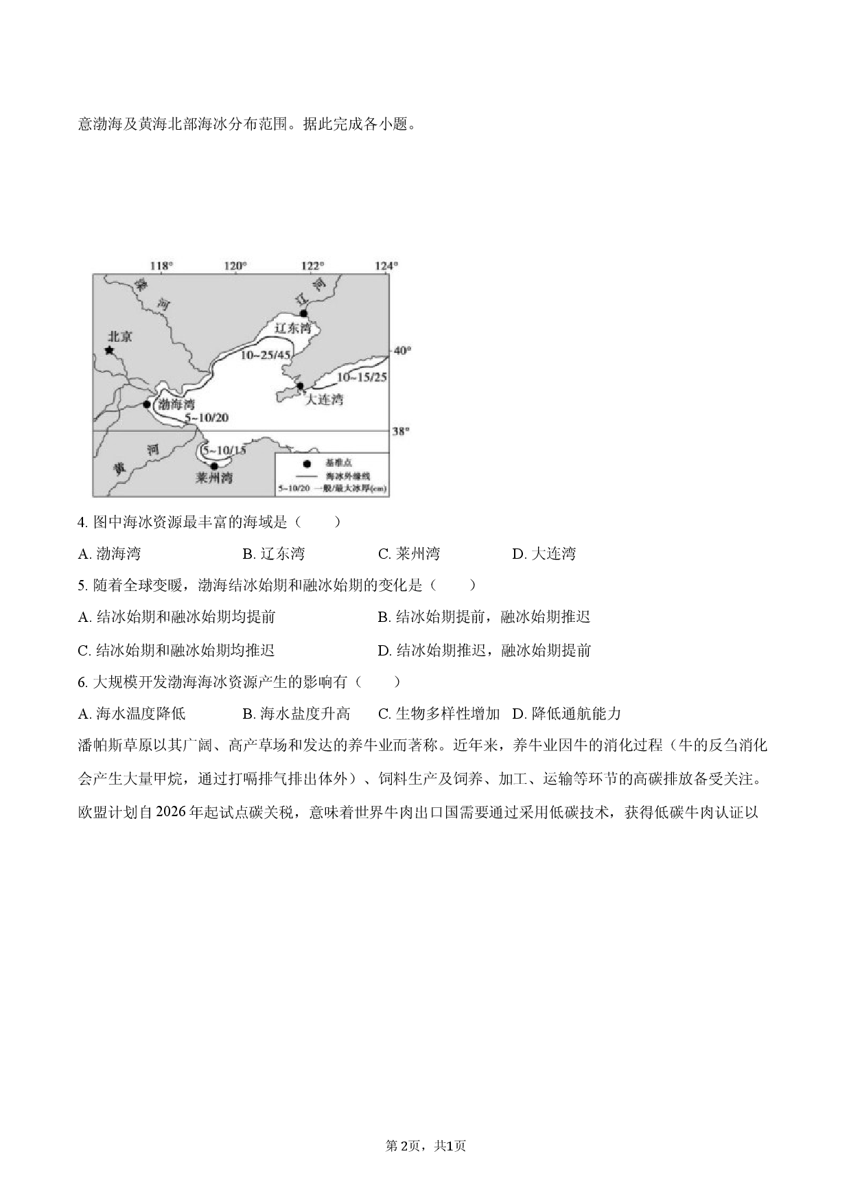 2025-2026学年湖北省云学联盟高二（下）段考地理试卷（3月份）（A卷）.docx 第2页