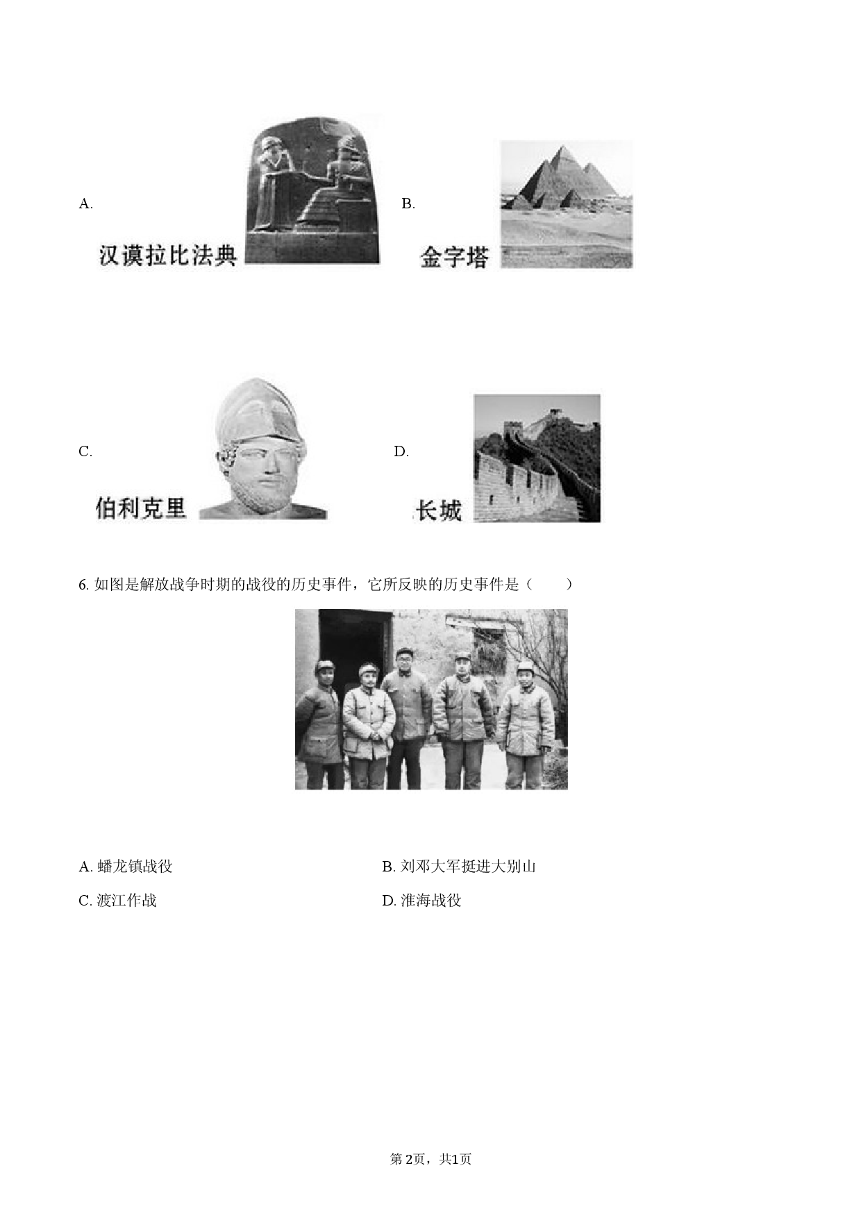 2026年辽宁省本溪市中考历史练习试卷.docx 第2页
