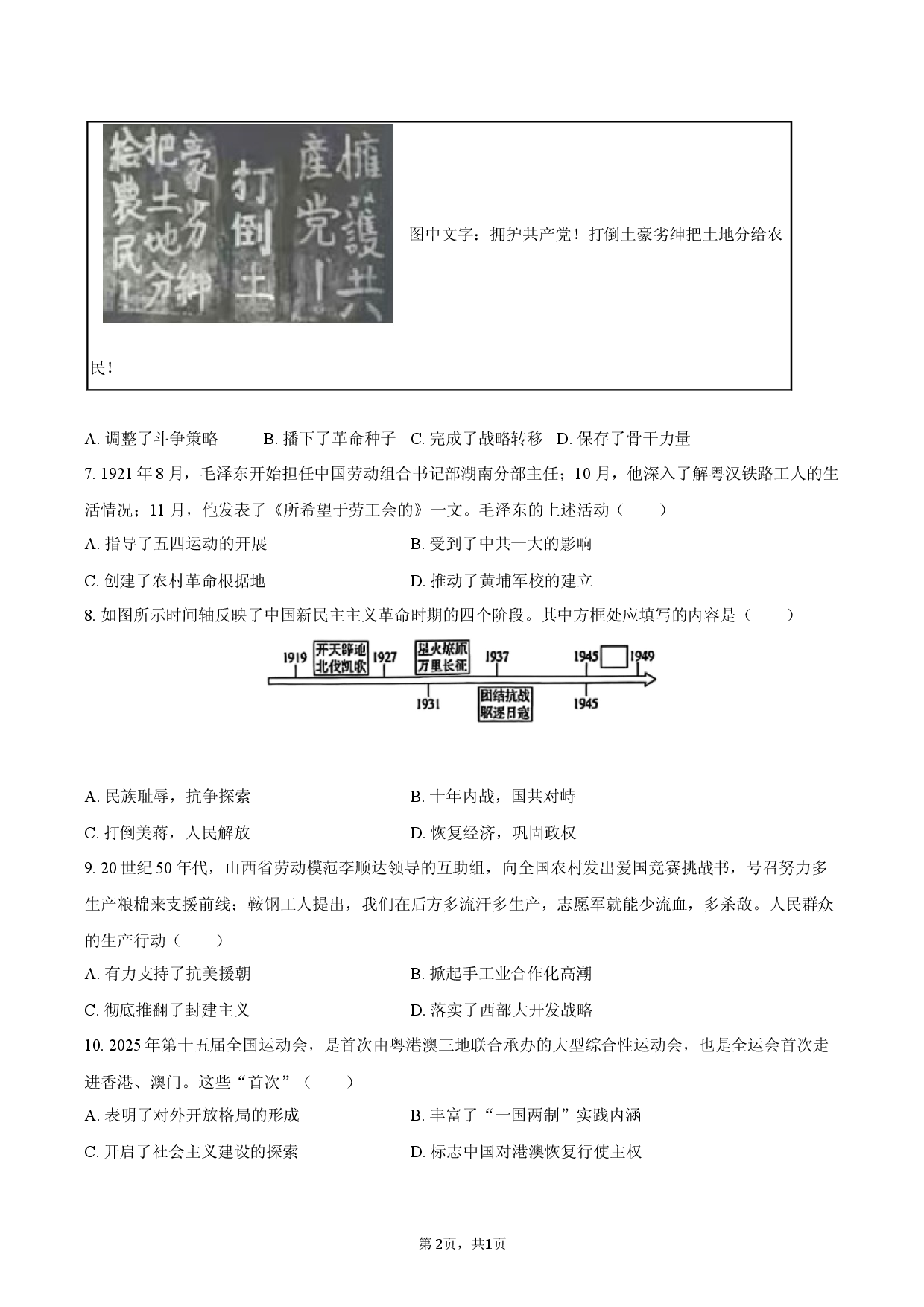 2026年山东省烟台市招远市中考历史适应性试卷（4月份）.docx 第2页