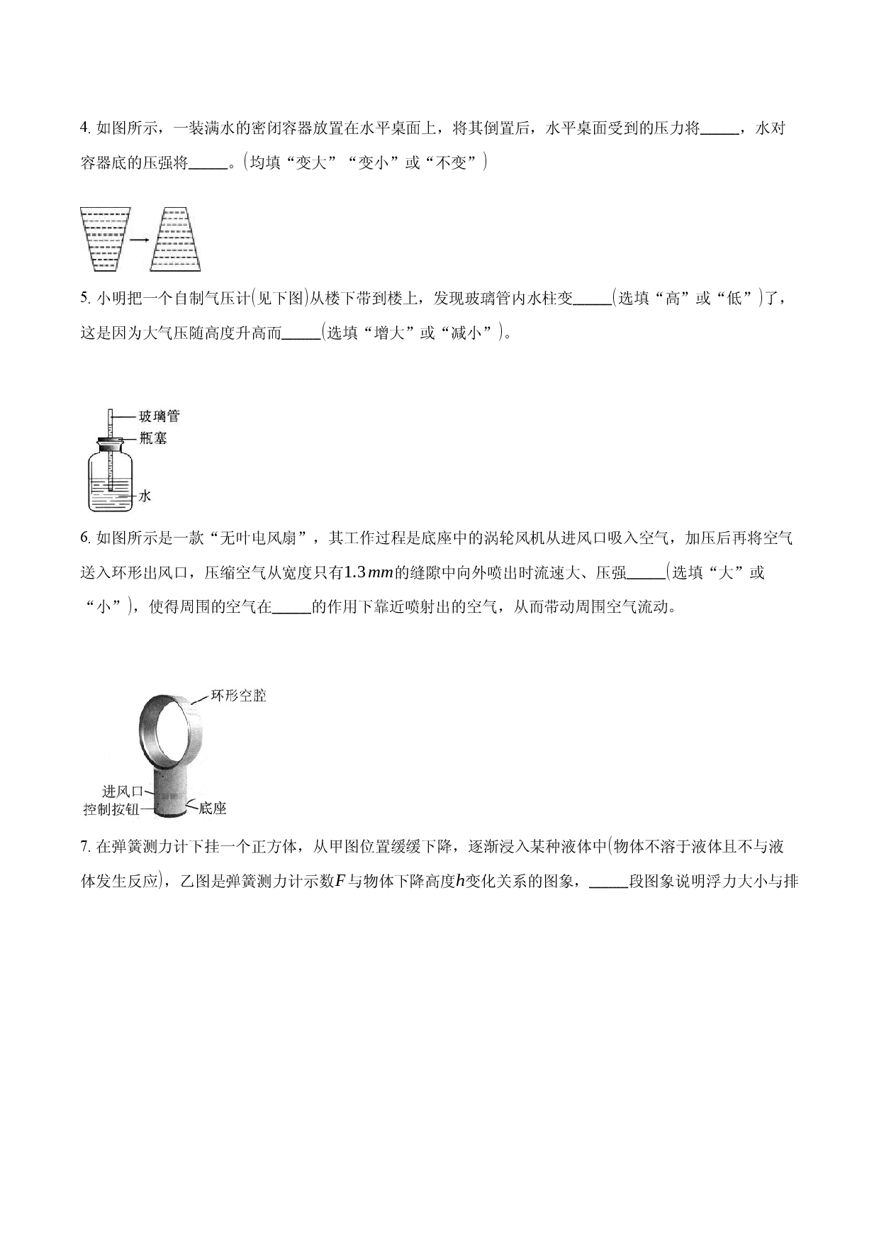 定远育才学校2025-2026学年八年级（下）期中试卷物理试题.docx 第2页