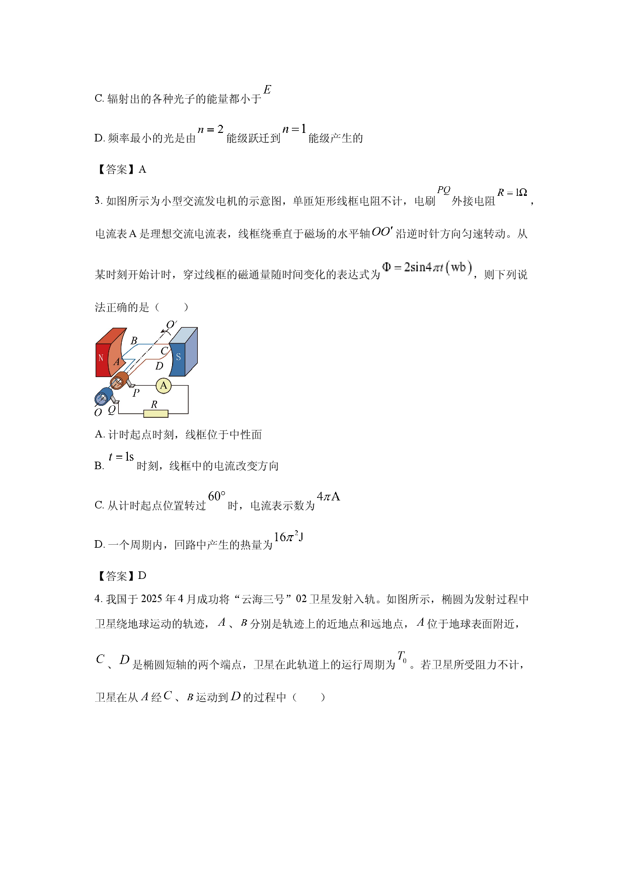 【物理】2026届天津市和平区高三第二学期第二次质量调查试题.docx 第2页