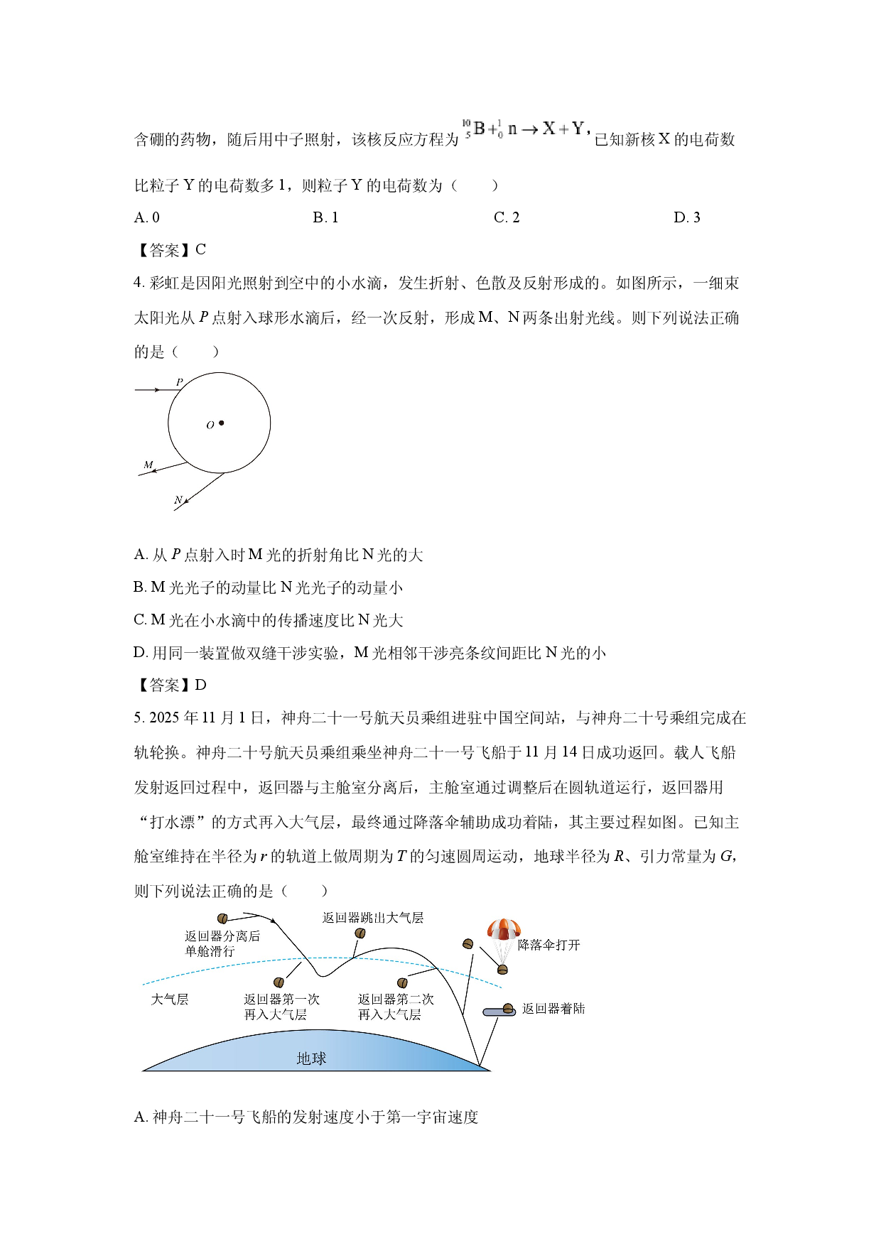 【物理】2026届重庆市第一中学校高三二模试题.docx 第2页