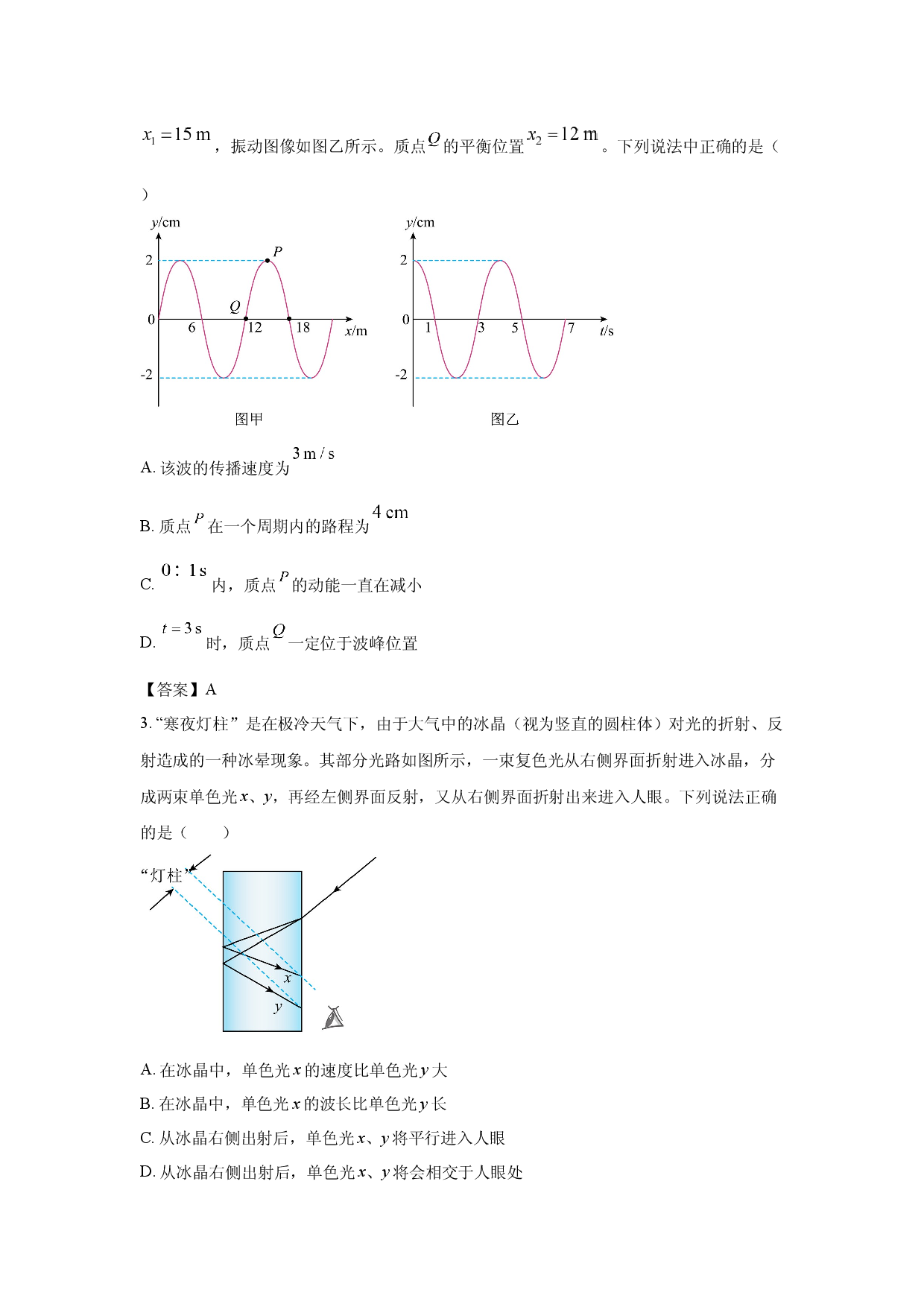 【物理】河南周口市天立高级中学等校2026届高三下学期期中阶段检测试题卷.docx 第2页