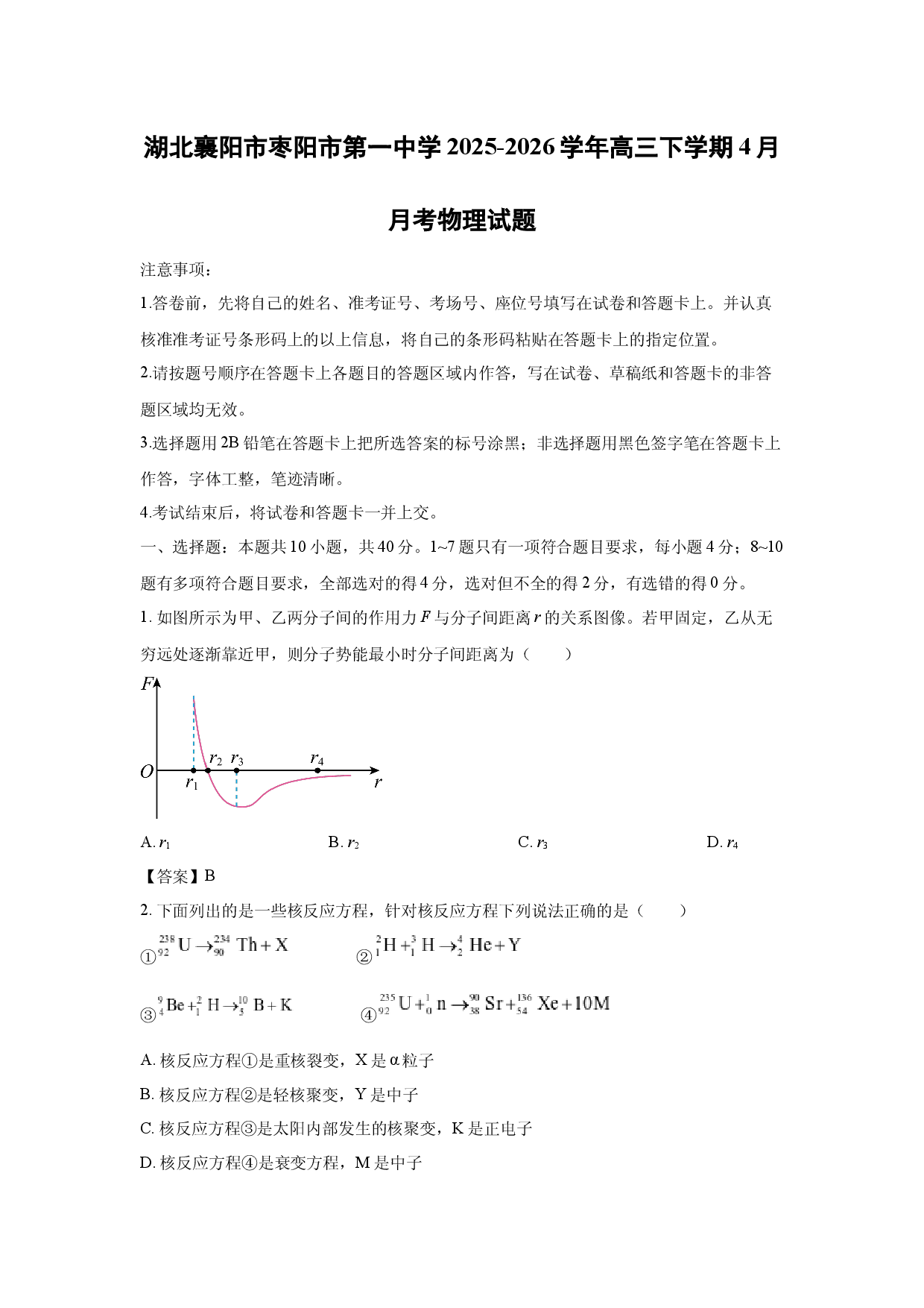 【物理】湖北襄阳市枣阳市第一中学2025-2026学年高三下学期4月月考试题.docx 第1页
