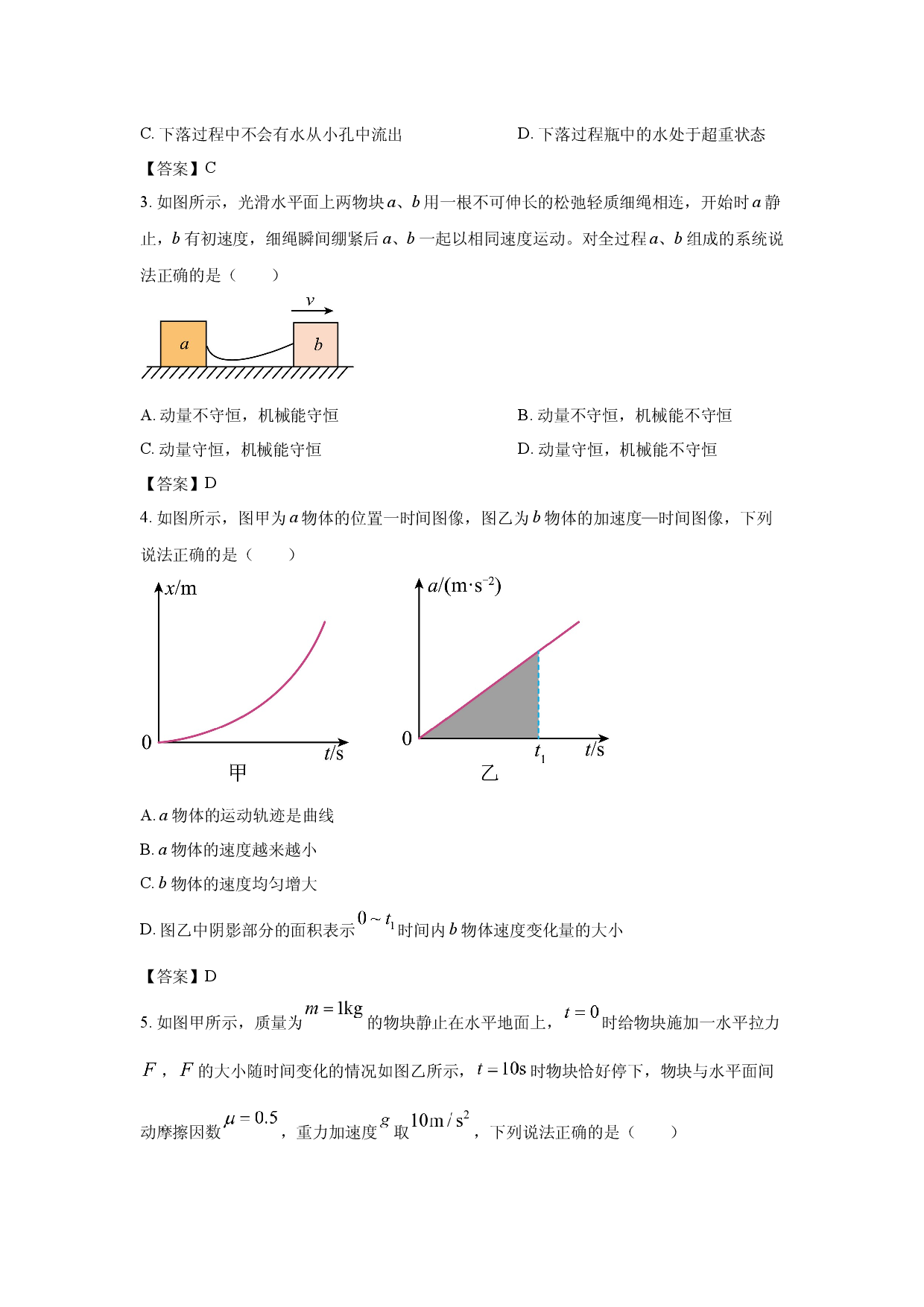 【物理】云南省昆明市云南师范大学附属中学2025-2026学年高三上学期高考适应性月考卷试卷.docx 第2页