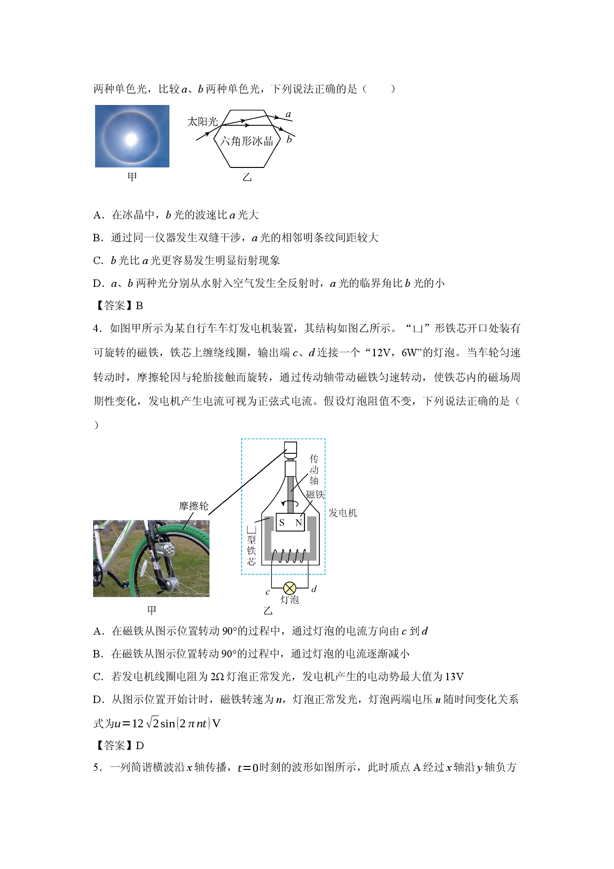 【物理】湖北荆州市2025-2026学年度高二下学期期中考试试卷.docx 第2页