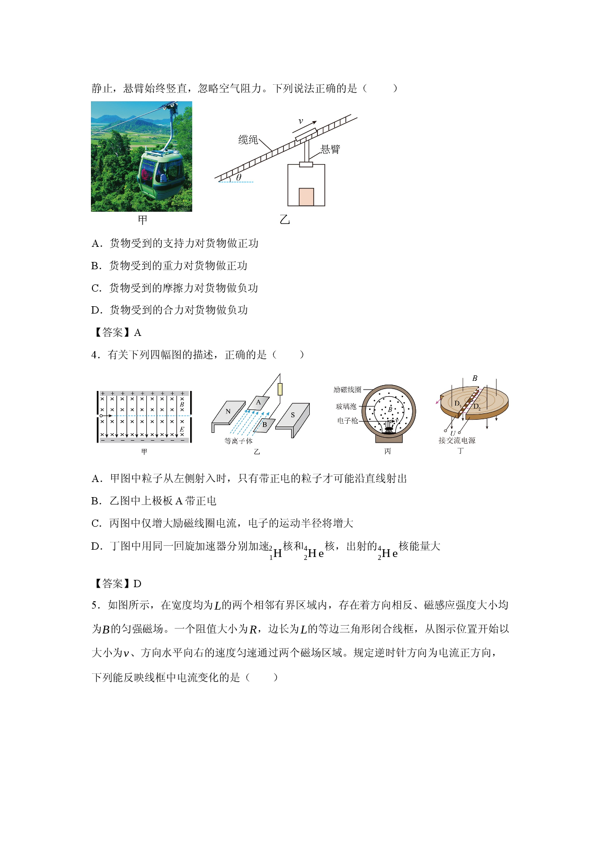 【物理】四川字节精准教育联盟&mdash;精准备考2025-2026学年高二下学期期中教学质量评价试题.docx 第2页