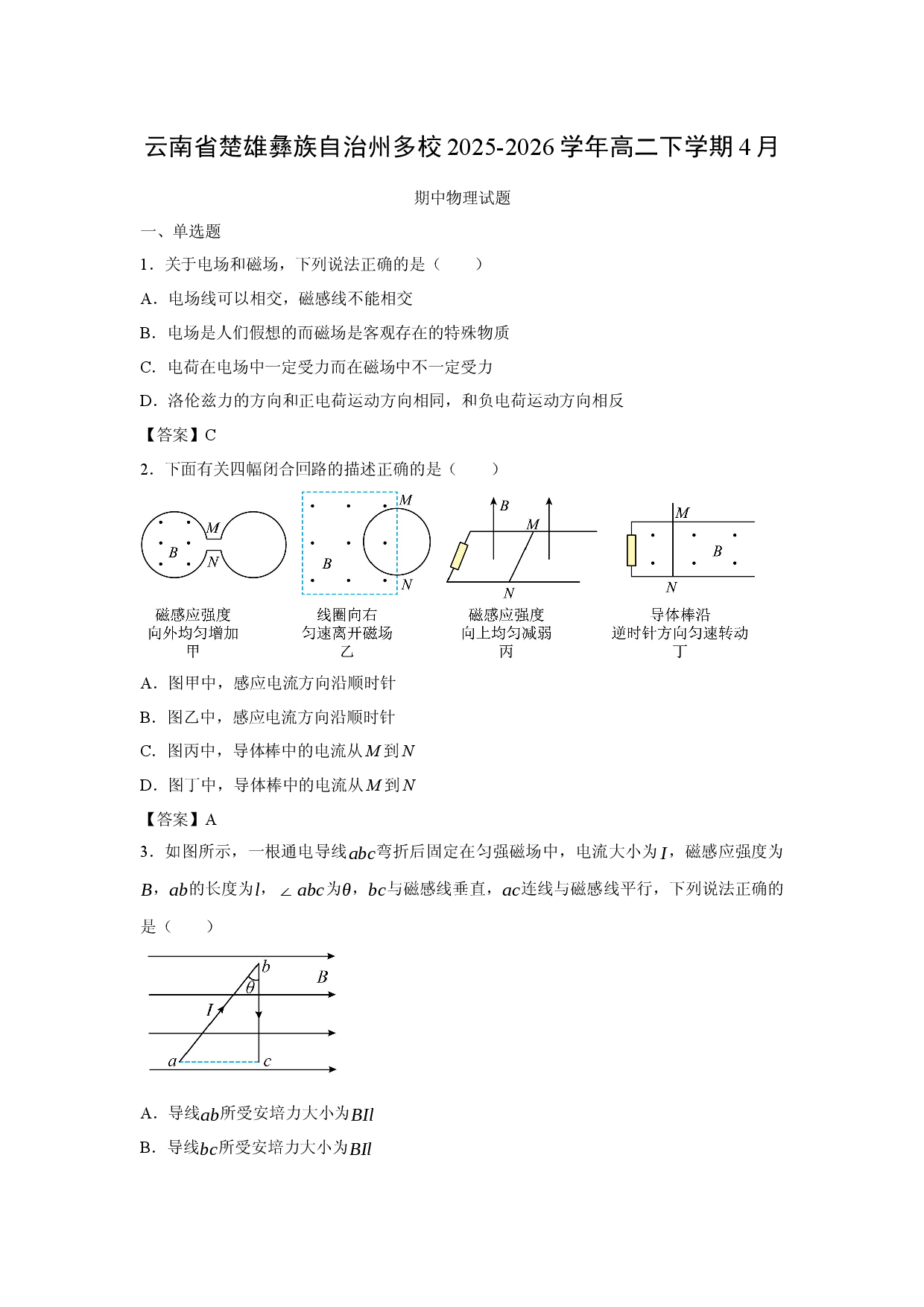 【物理】云南省楚雄彝族自治州多校2025-2026学年高二下学期4月期中试题.docx 第1页