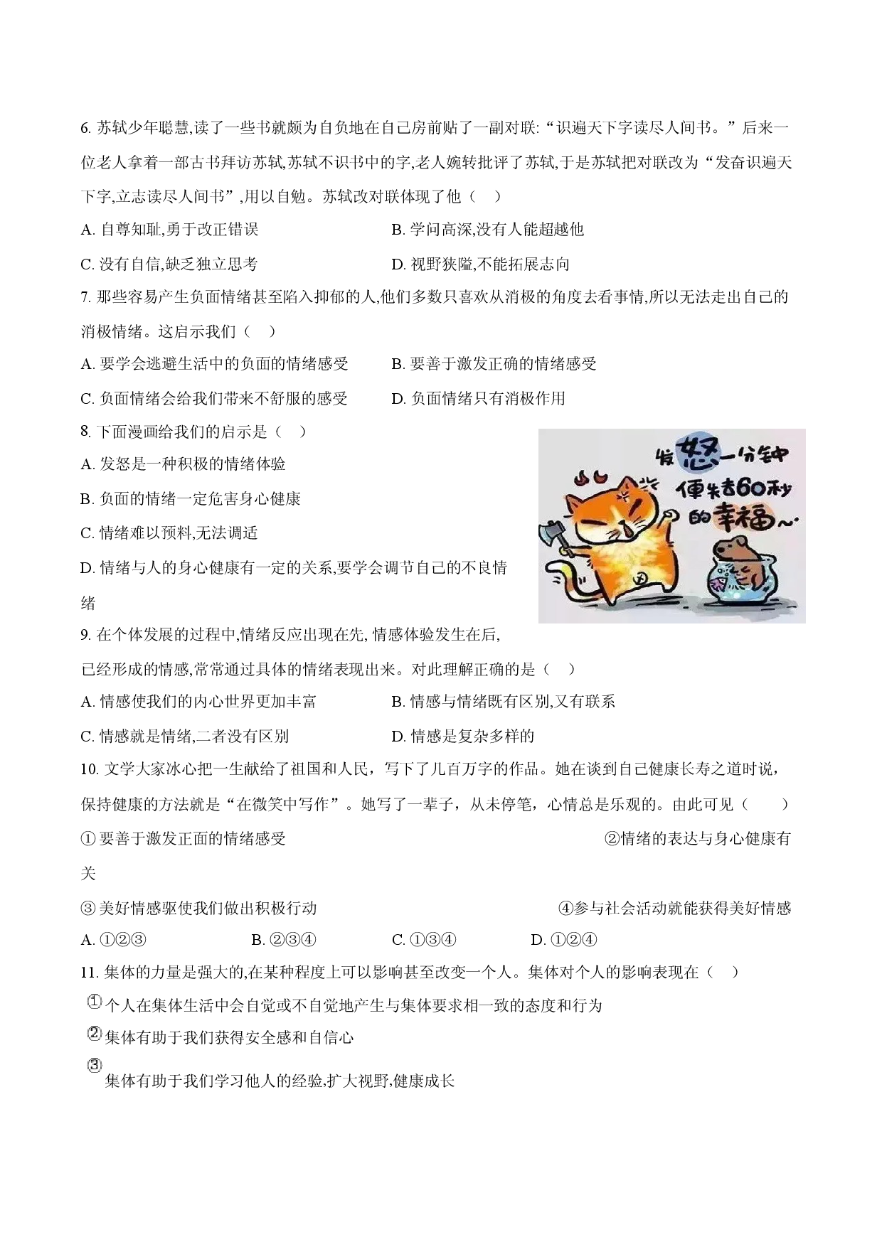 定远育才学校2025-2026学年七年级（下）期中检测  道德与法治试题.docx 第2页