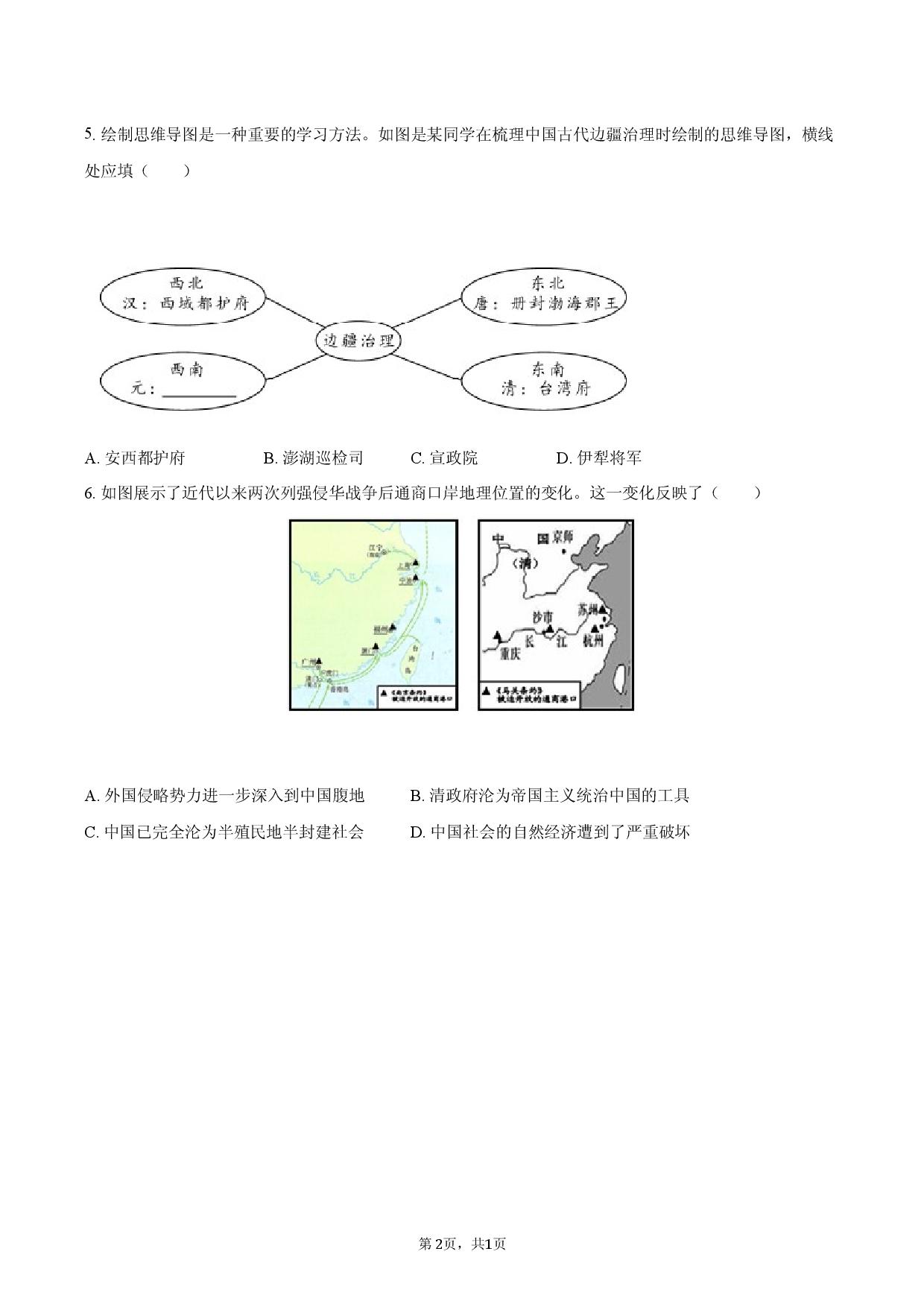 2026年辽宁省沈阳市法库县中考历史一模试卷.docx 第2页