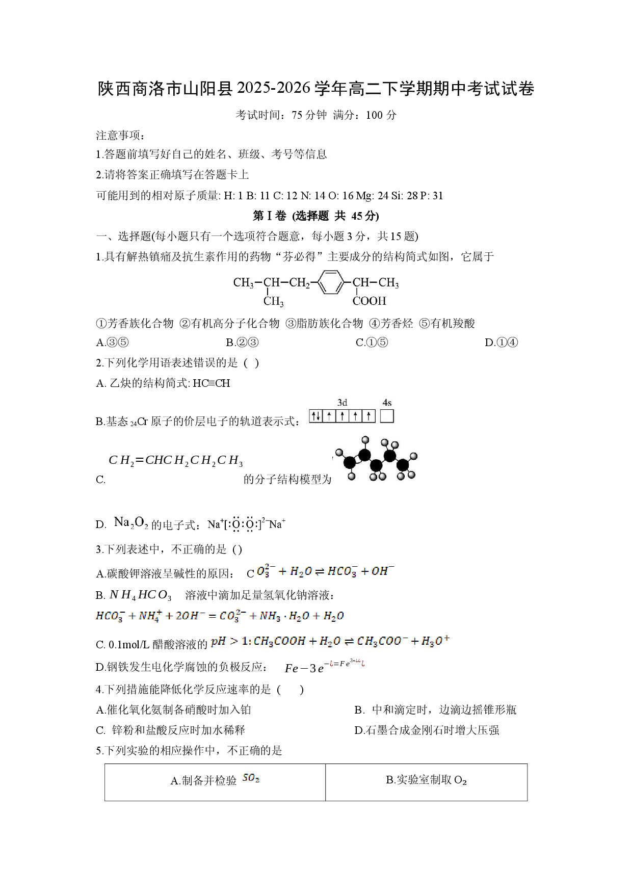 【化学】陕西商洛市山阳县2025-2026学年高二下学期期中考试试卷.docx 第1页