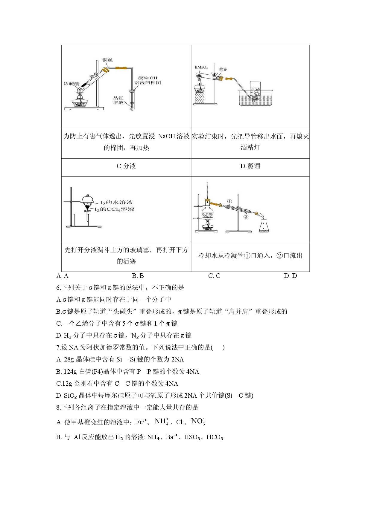 【化学】陕西商洛市山阳县2025-2026学年高二下学期期中考试试卷.docx 第2页