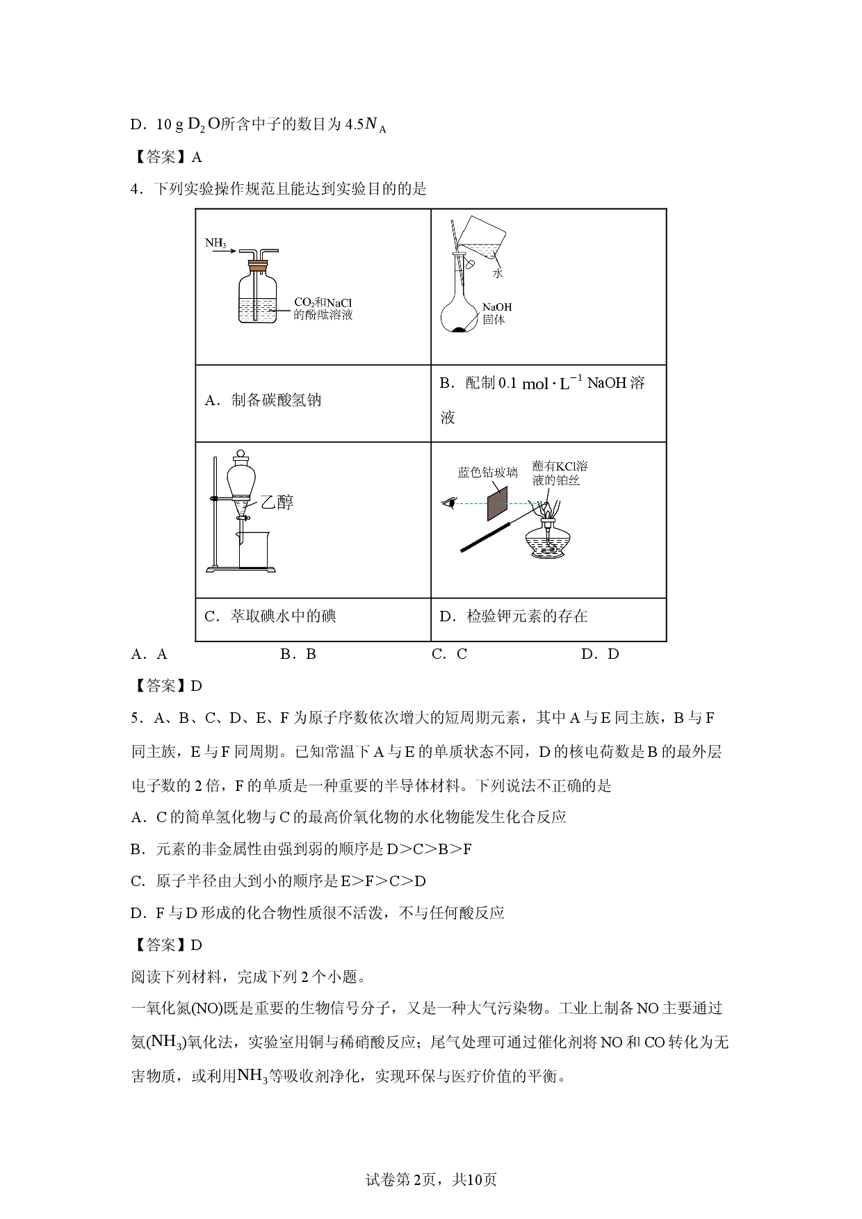 【化学】安徽省蚌埠市2025-2026学年下学期高一4月期中质量检测试题.docx 第2页
