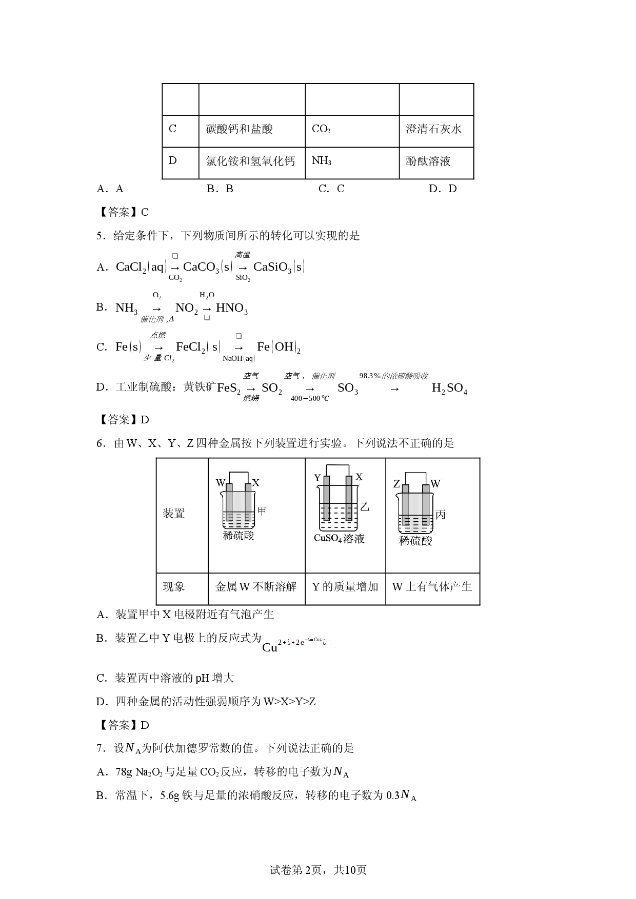 【化学】安徽省合肥八中2025-2026学年第二学期高一年级期中检测试题卷.docx 第2页