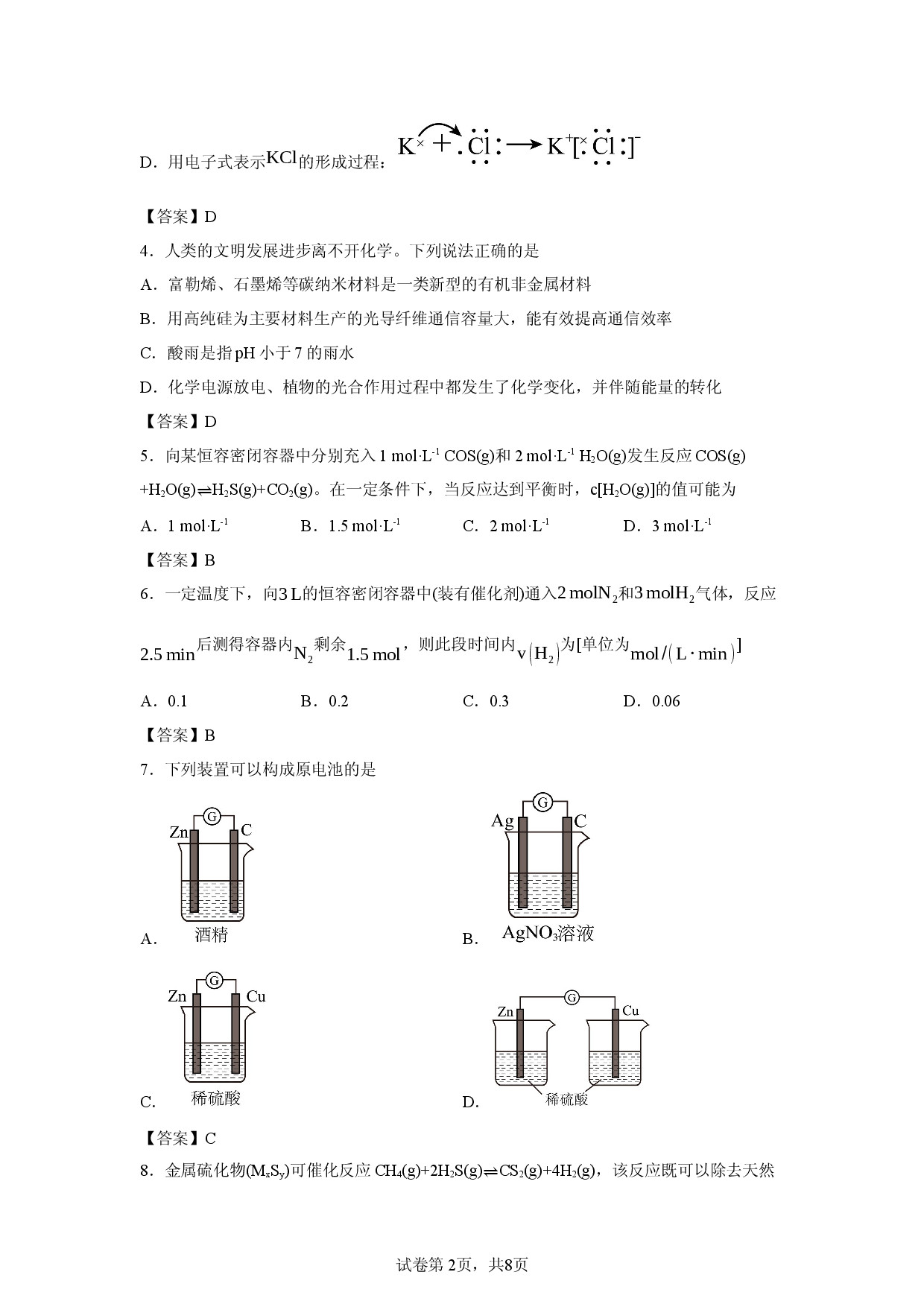 【化学】安徽省临泉县田家炳实验中学（临泉县教师进修学校）2025-2026学年高一下学期4月期中试题.docx 第2页