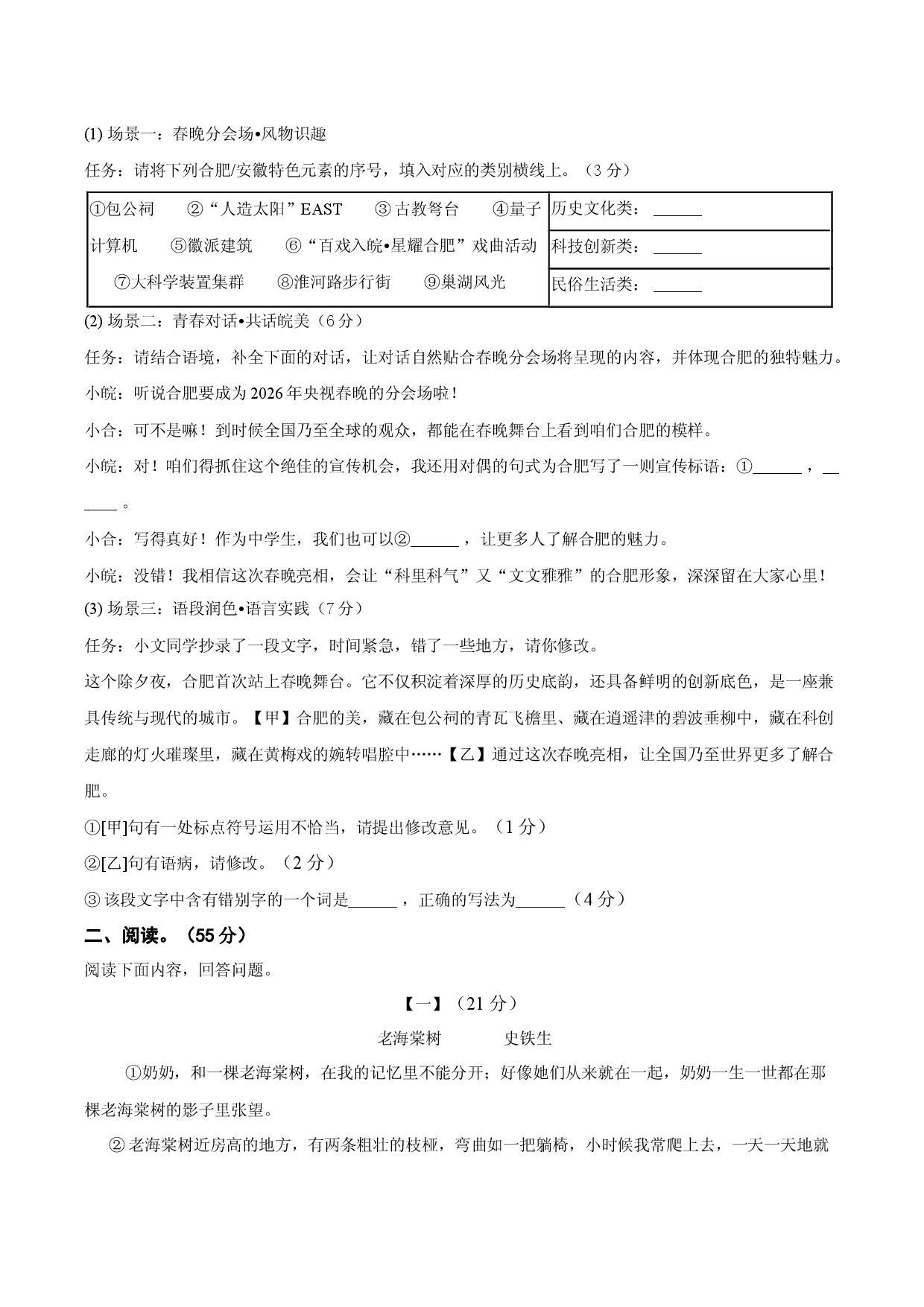 定远育才学校2025-2026学年七年级（下）期中检测语文试题.docx 第2页
