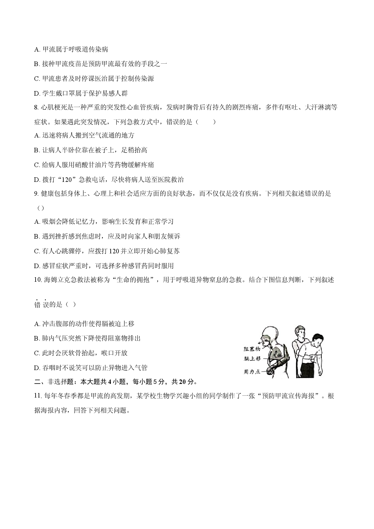 定远育才学校2025-2026学年八年级（下）期中检测  生物试题.docx 第2页