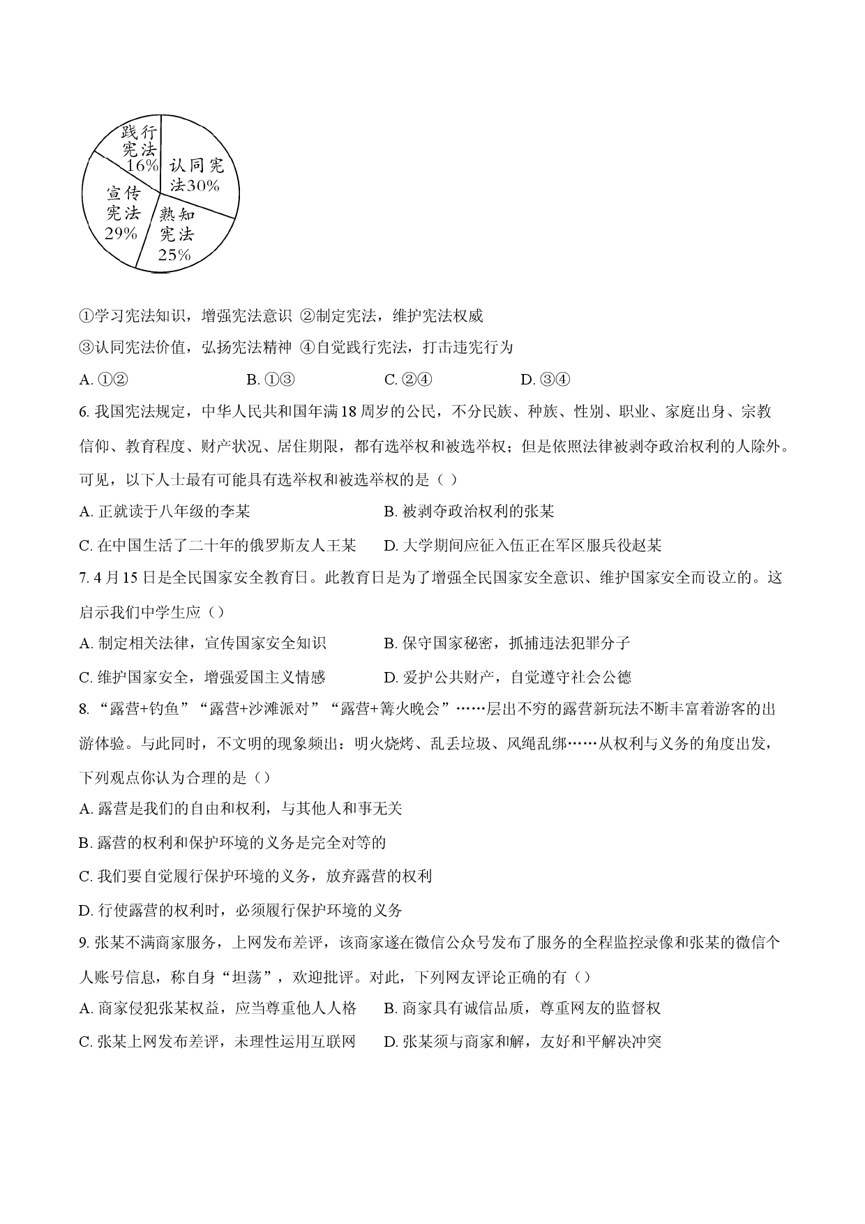 定远育才学校2025-2026学年八年级（下）期中检测  道德与法治试题.docx 第2页