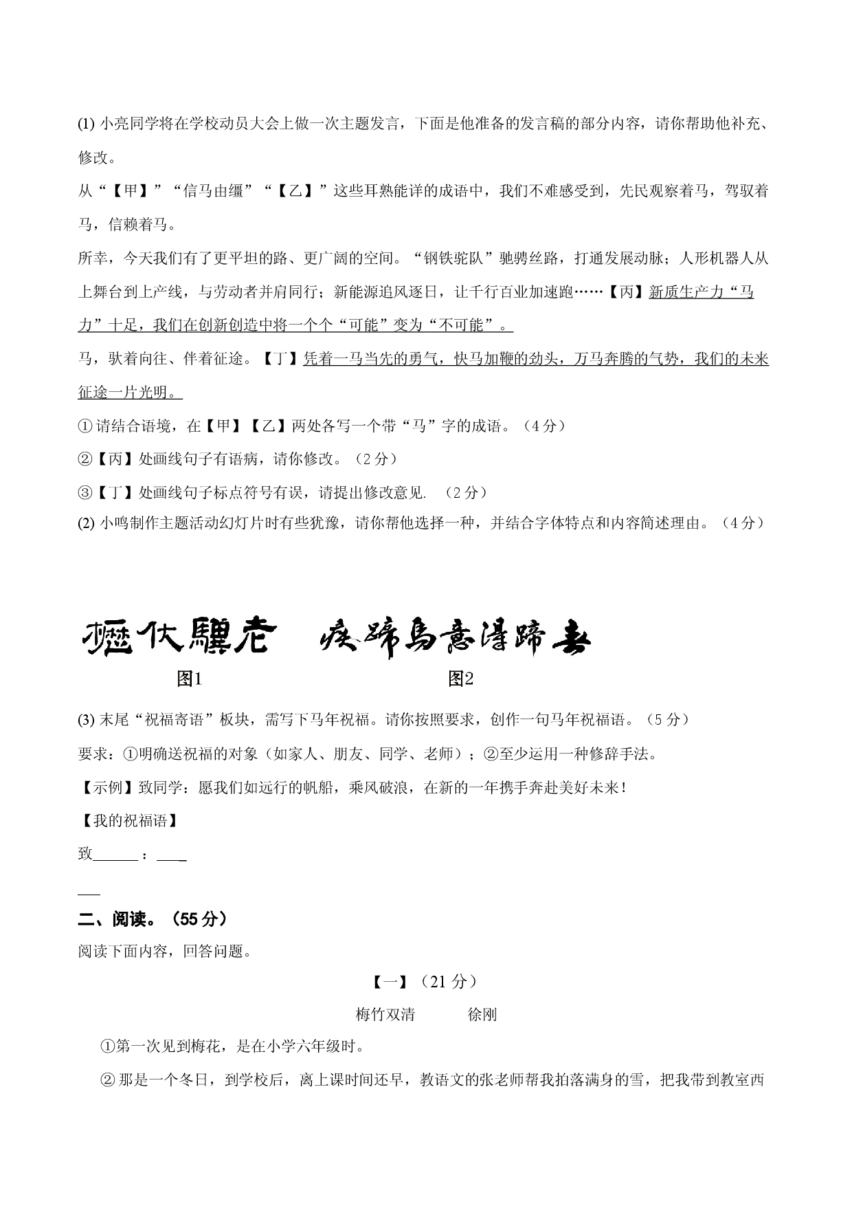 定远育才学校2025-2026学年八年级（下）期中检测  语文试题.docx 第2页