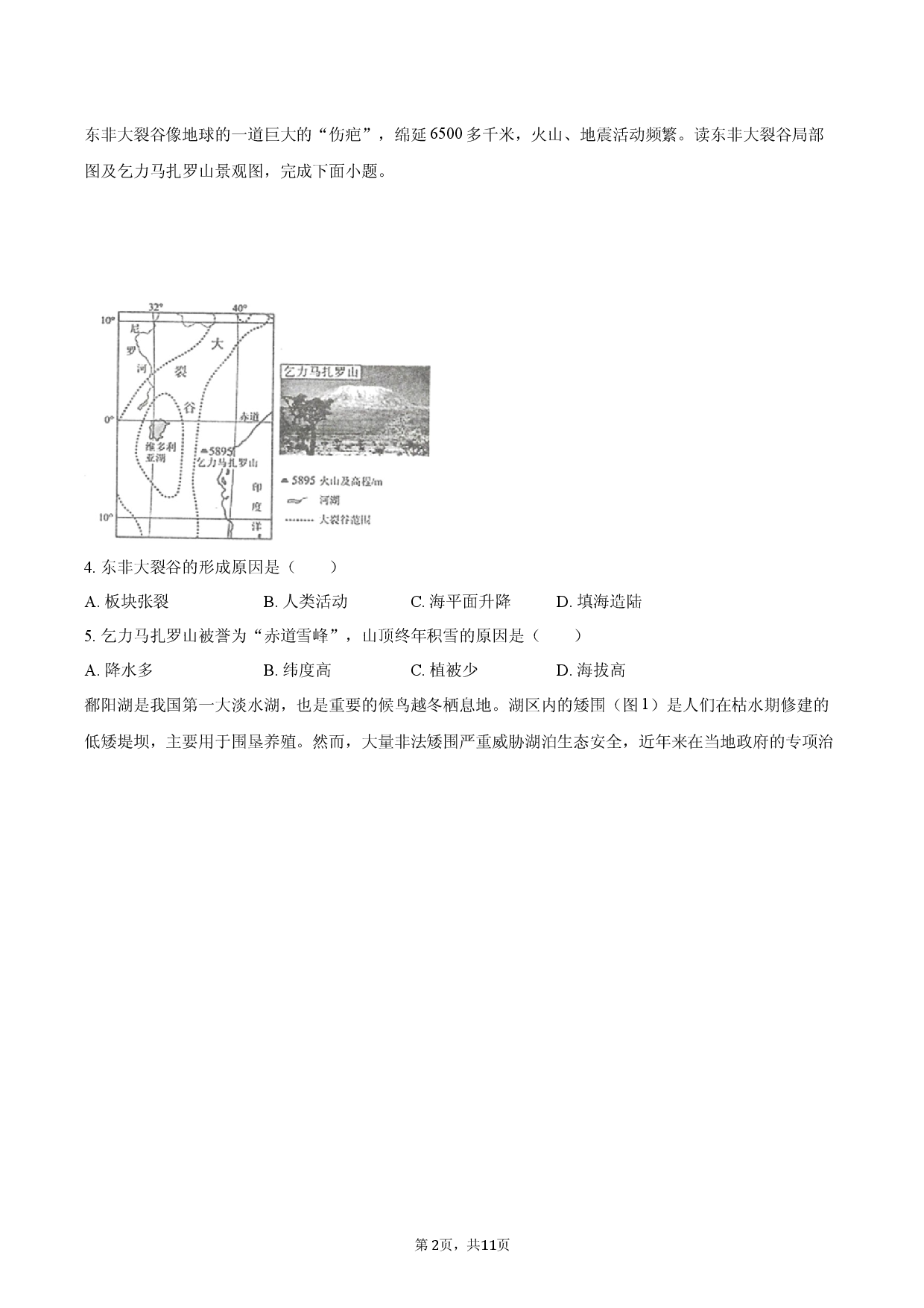 2026年黑龙江省哈尔滨市中考地理5月模拟检测试卷.docx 第2页