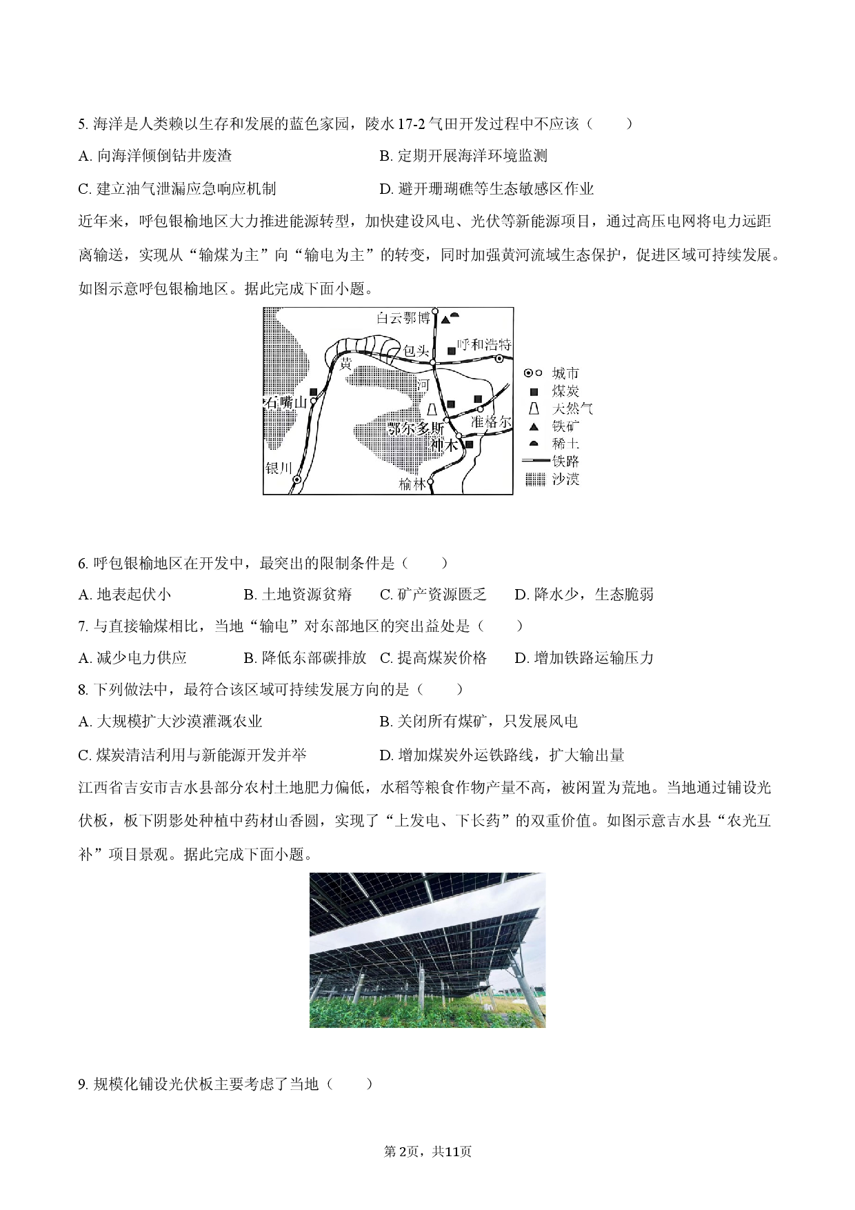 2026年河北省廊坊市广阳区中考地理一模试卷 (1).docx 第2页