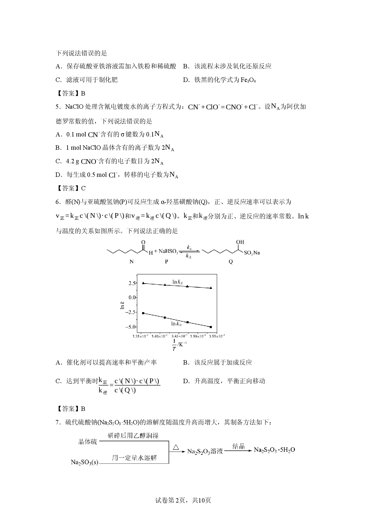 【化学】福建省福州市2025-2026学年高三下学期三月质量检测试题 (1).docx 第2页