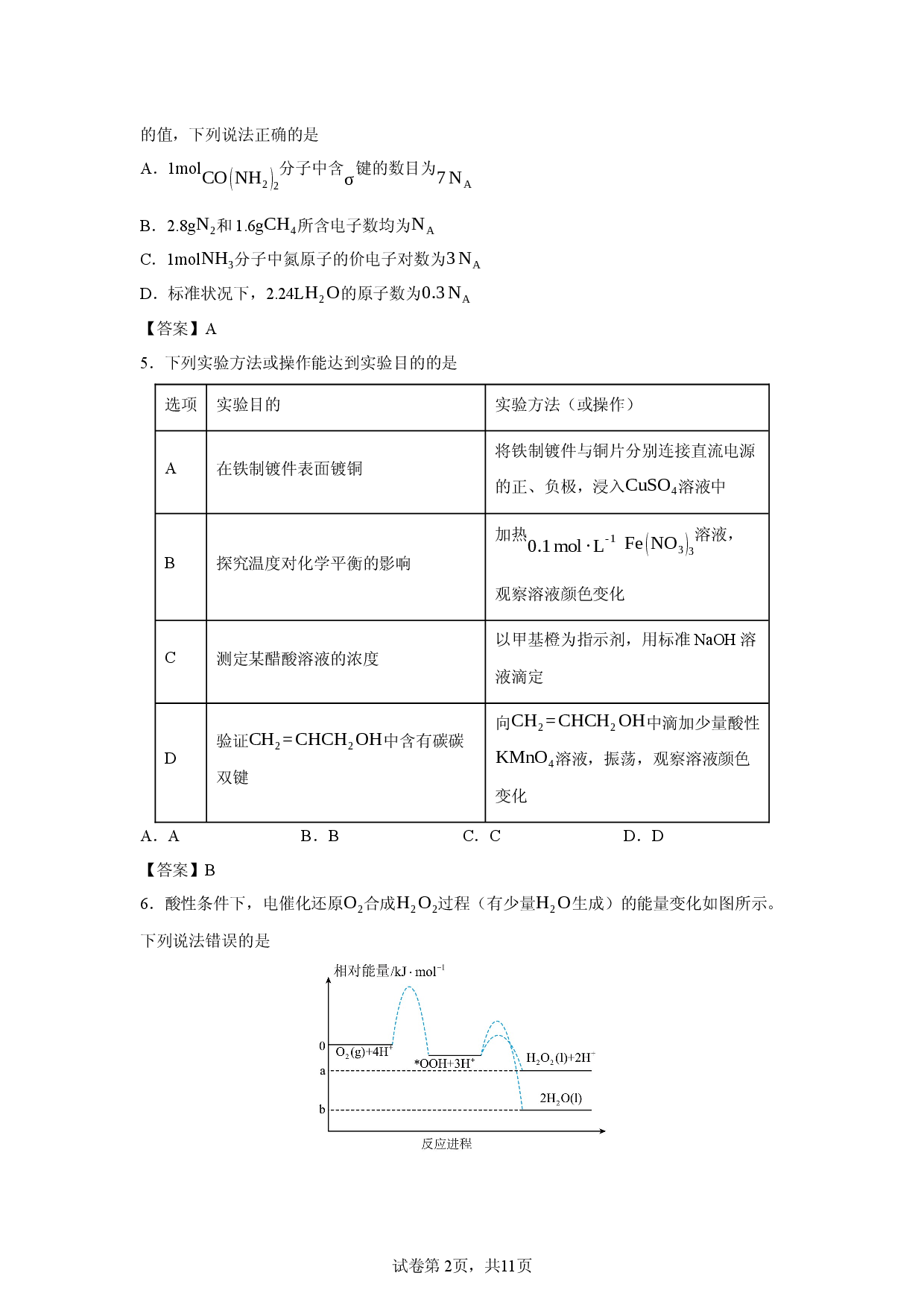【化学】福建省福州市2025-2026学年高三下学期三月质量检测试题.docx 第2页