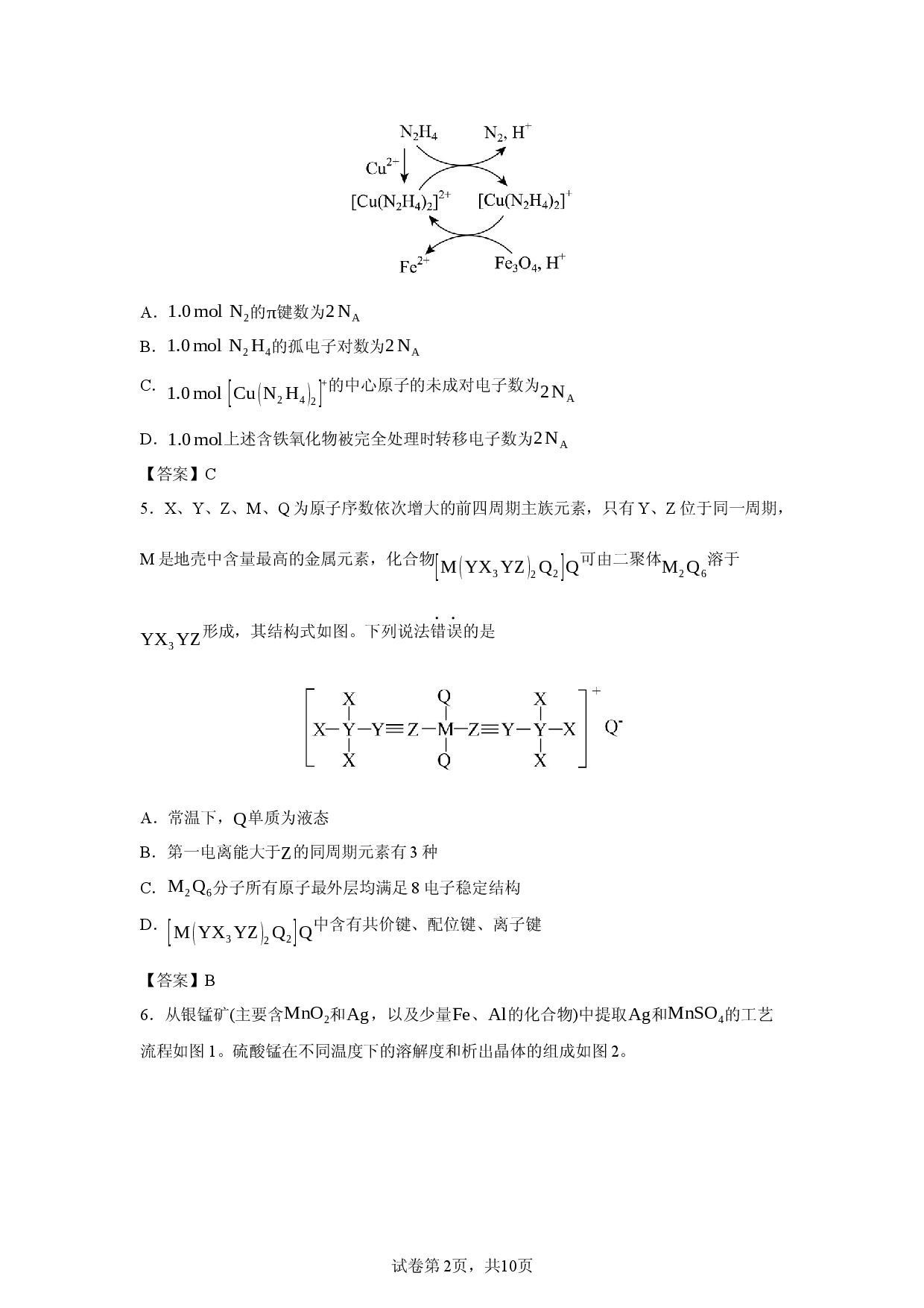 【化学】福建省龙岩市2026年高三下学期三月试题.docx 第2页