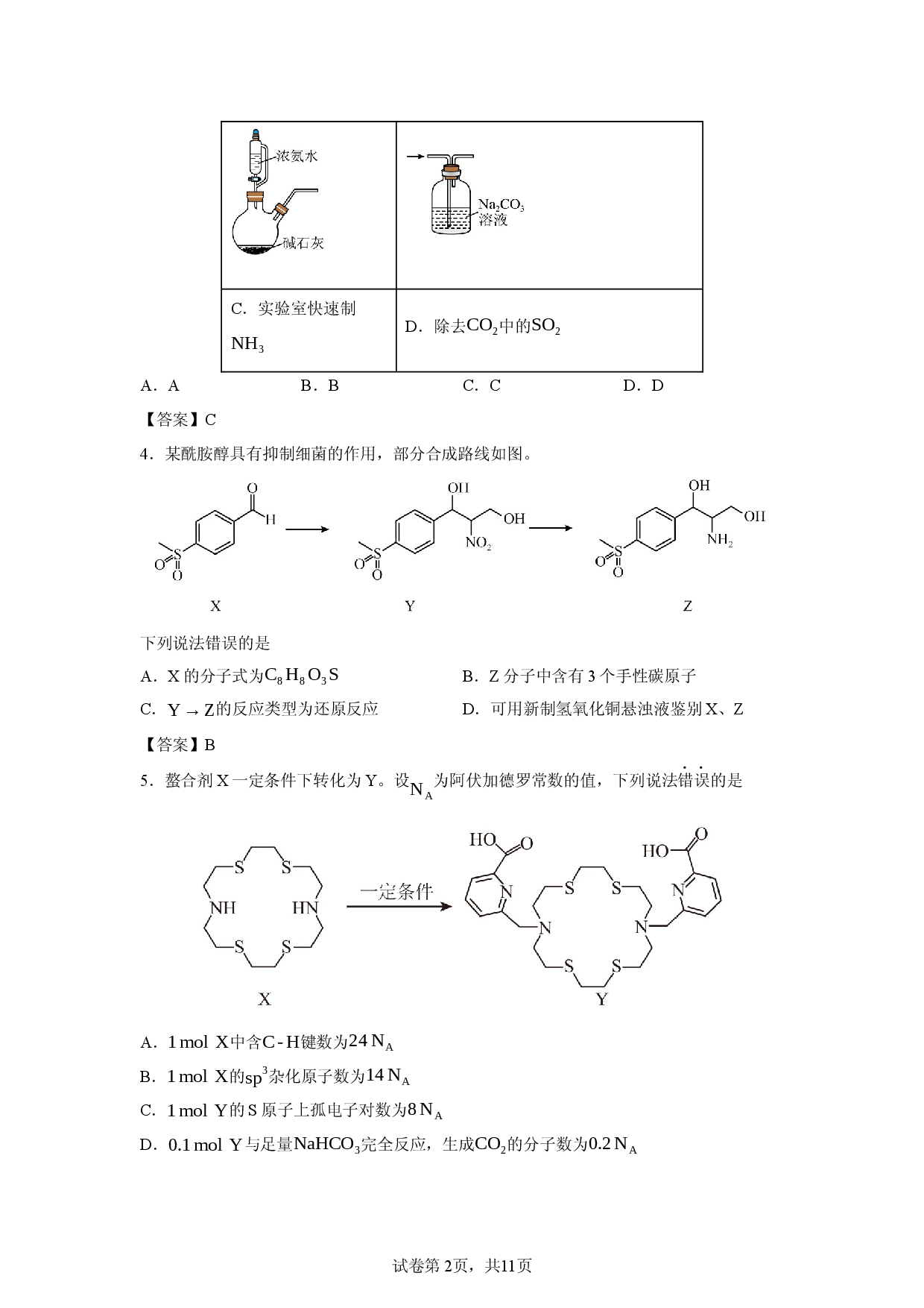 【化学】福建省泉州市2026届高中毕业班上学期质量检测（二）试题.docx 第2页