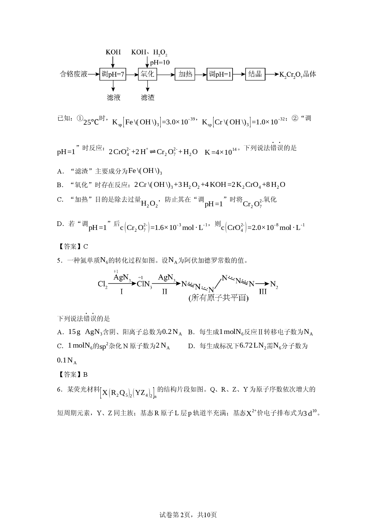 【化学】福建省厦门市2026届高三下学期高中毕业班模拟测试试题.docx 第2页