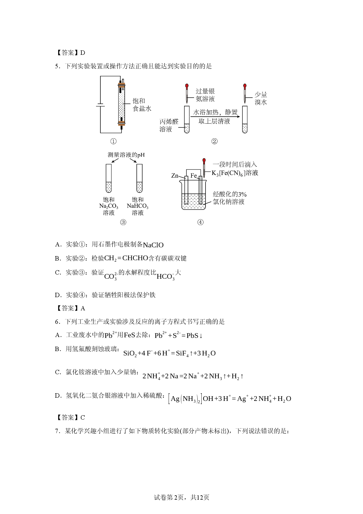 【化学】山东省济宁市2026年高三下学期高考模拟考试试题.docx 第2页
