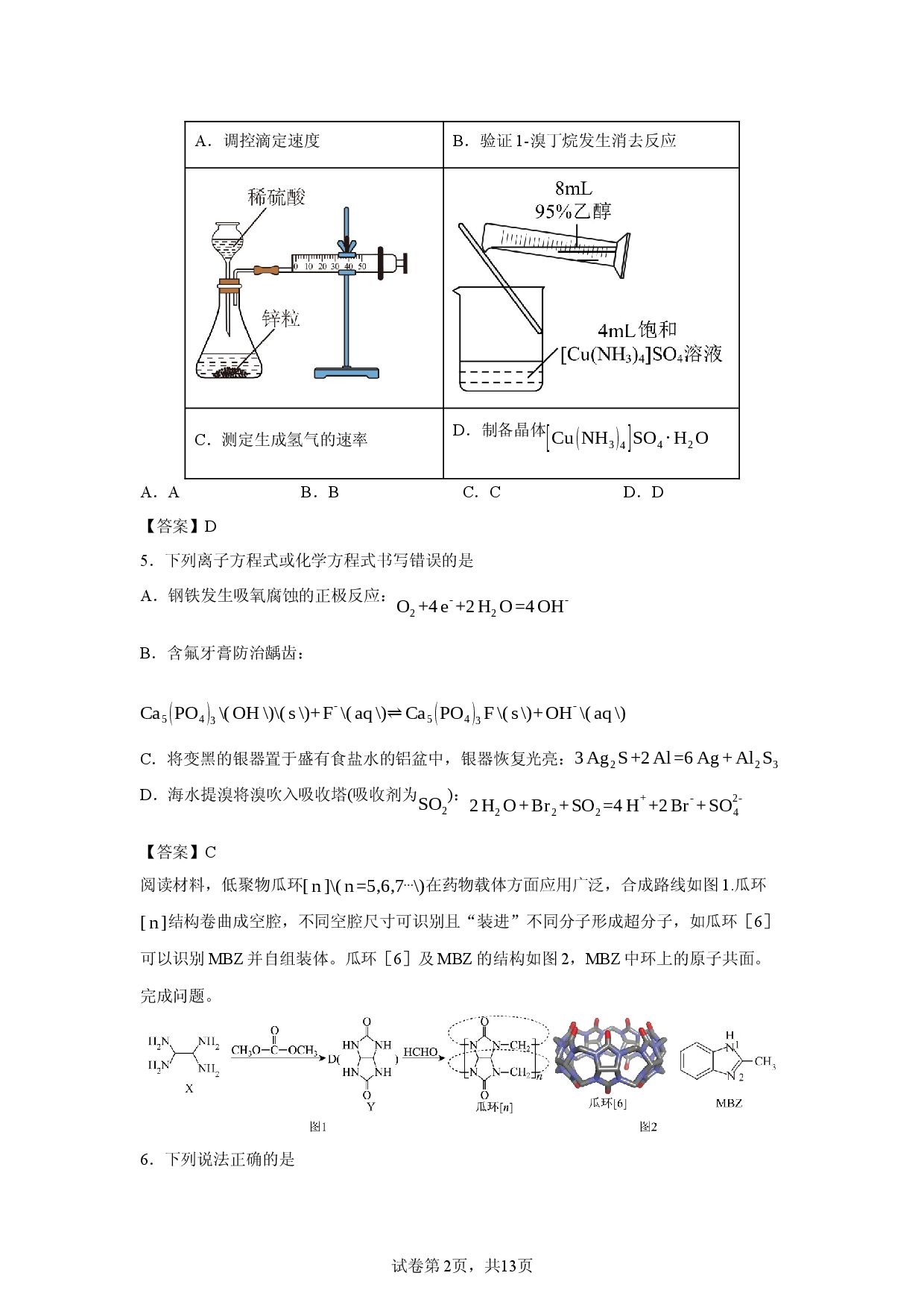 【化学】山东省潍坊市2026届高三下学期高考模拟试题.docx 第2页