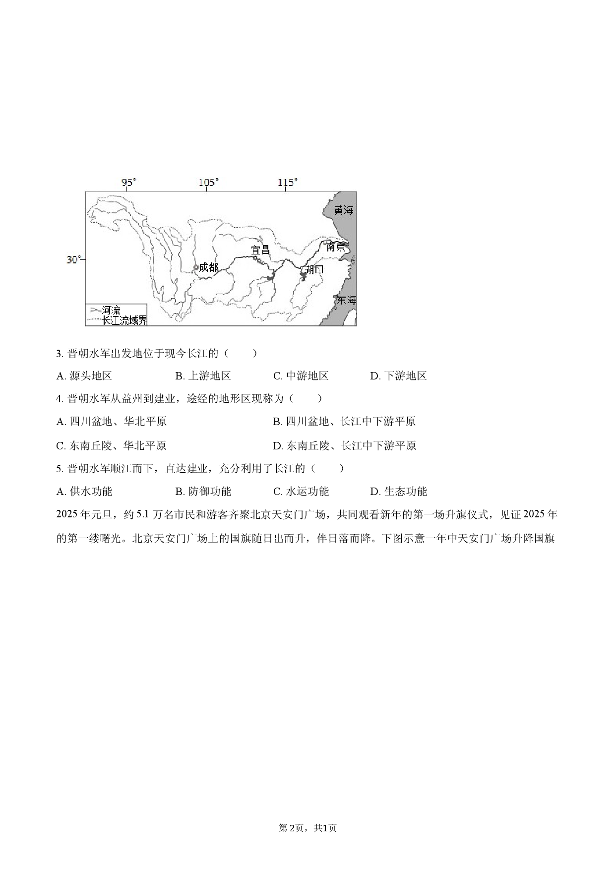 2026年内蒙古巴彦淖尔市临河十中中考地理一模试卷.docx 第2页