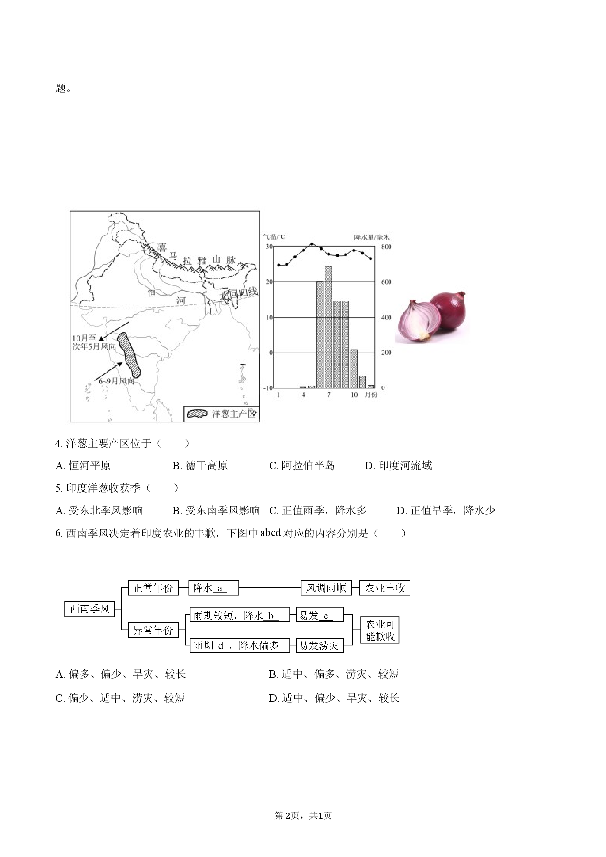 2026年贵州省中考地理复习练习试卷（一）.docx 第2页