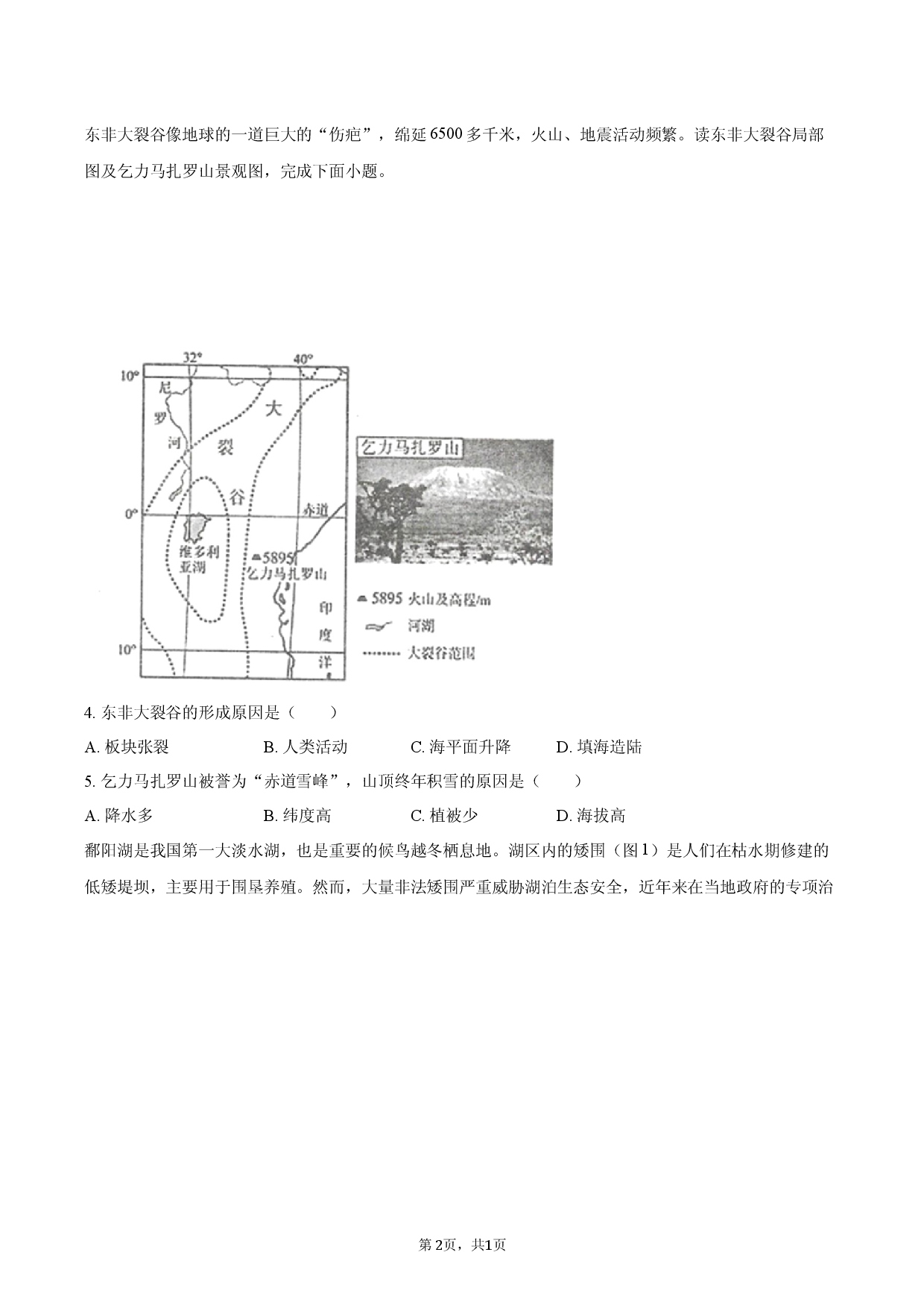 2026年黑龙江省哈尔滨市中考地理5月模拟检测试卷.docx 第2页