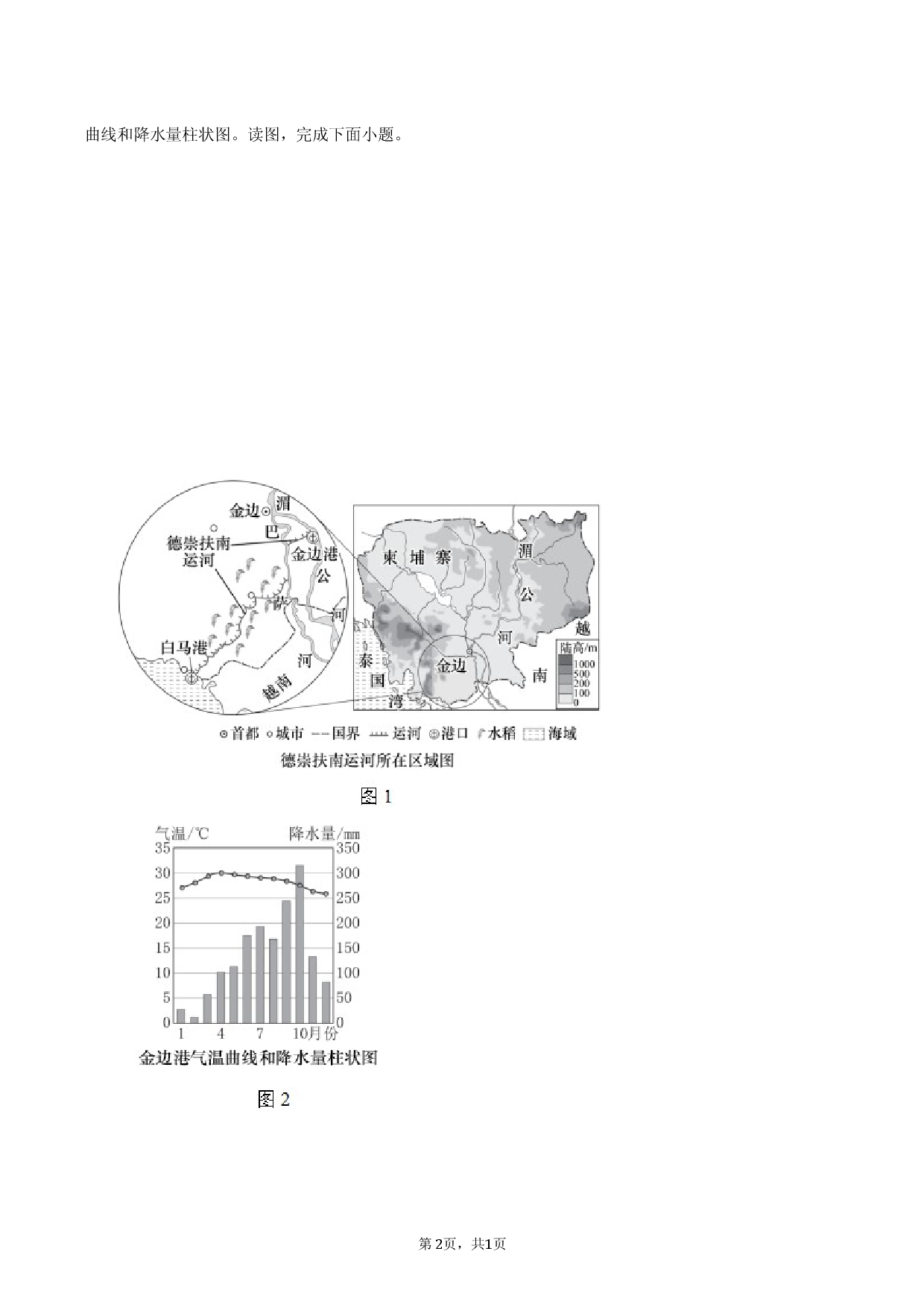 2026年内蒙古巴彦淖尔市中考地理模拟试卷（一）.docx 第2页
