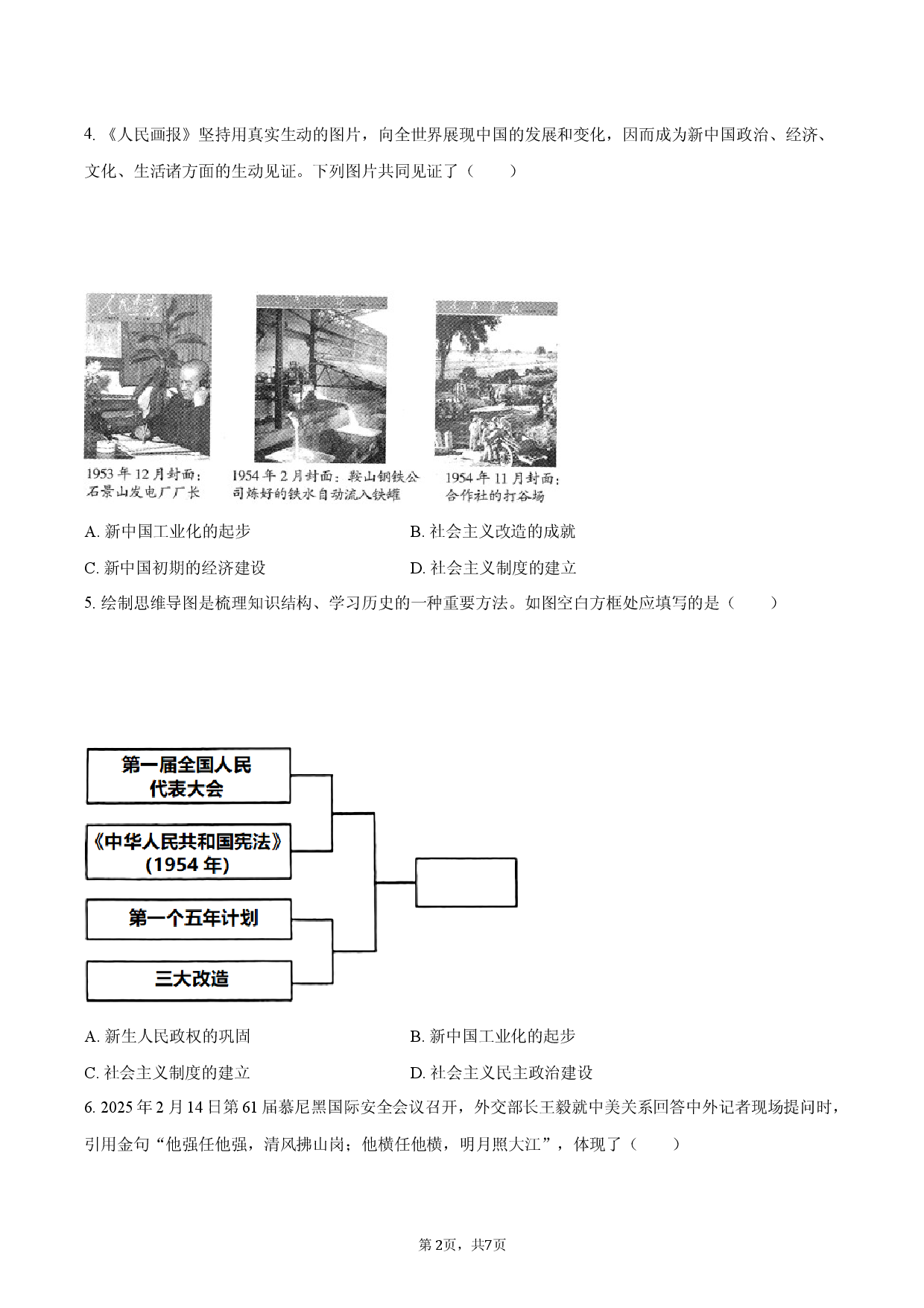 广东省深圳市盐田外国语学校2025-2026学年八年级（下）期中历史试卷.docx 第2页