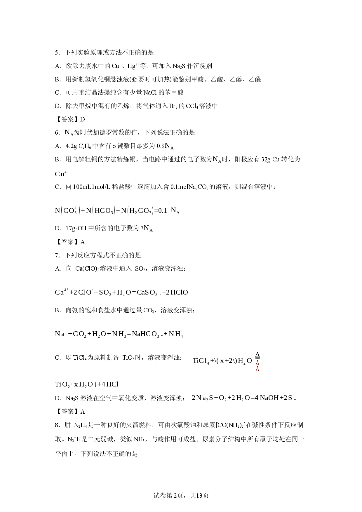 【化学】浙江省杭州地区（含周边）重点中学2025-2026学年高二下学期期中试题.docx 第2页