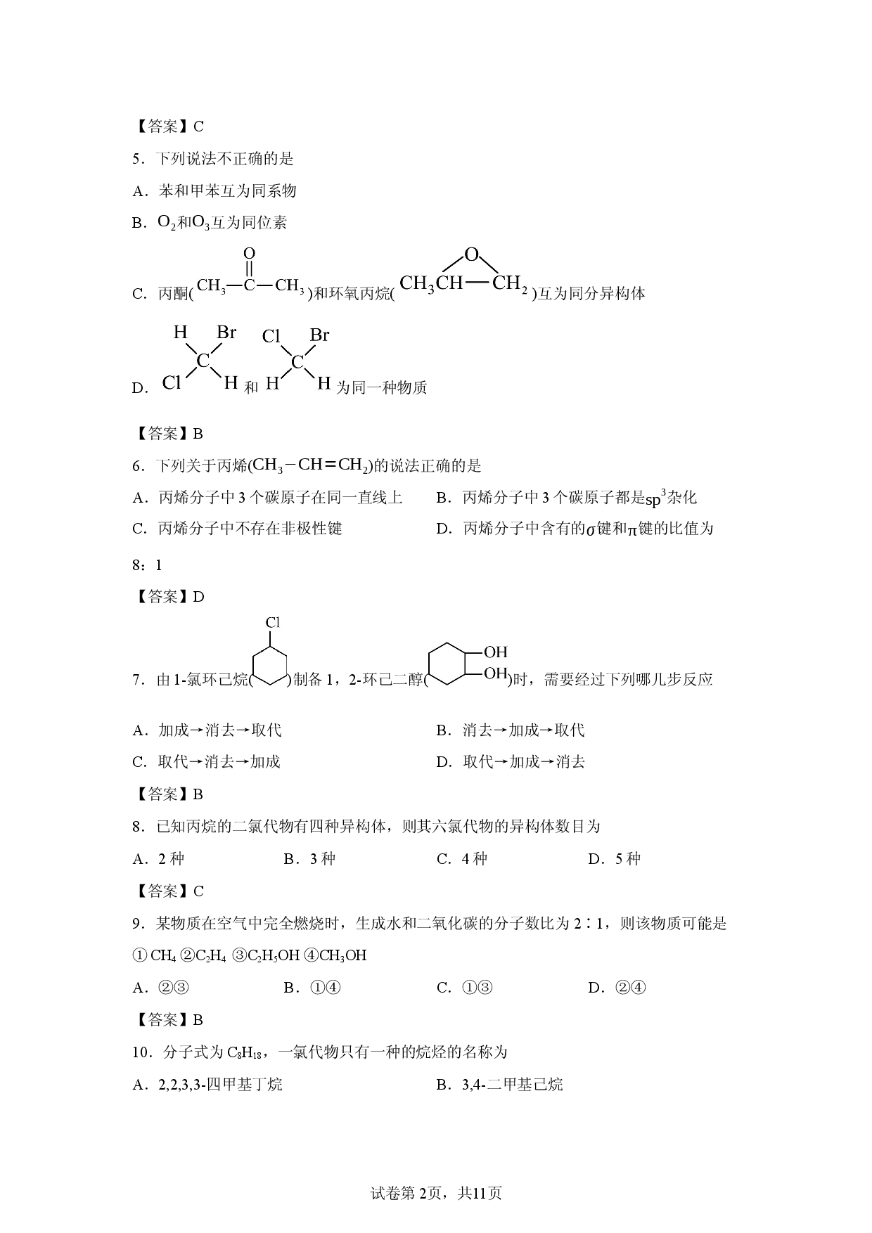 【化学】浙江省温州市新力量联盟2025-2026学年第二学期期中考试高二年级学科试题.docx 第2页